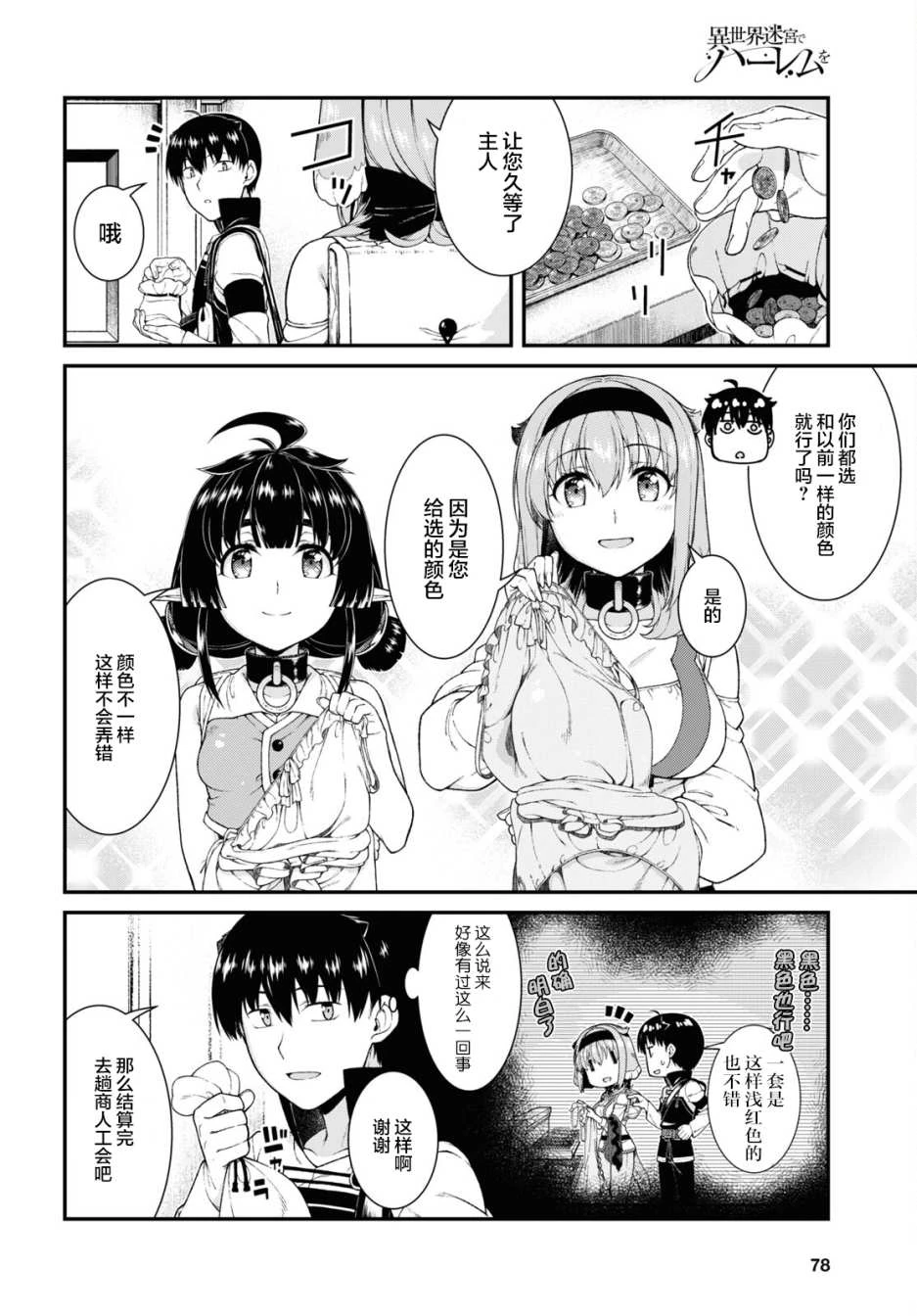 [日本漫画] 异世界迷宫里的后宫生活 单本,巨乳大奶,萝莉#[24P]-2