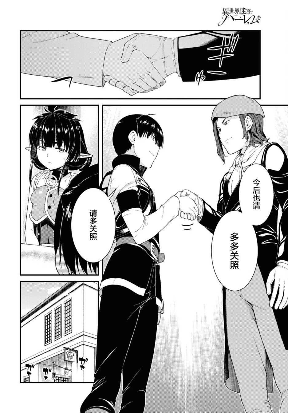 [日本漫画] 异世界迷宫里的后宫生活 单本,巨乳大奶,萝莉#[24P]-22