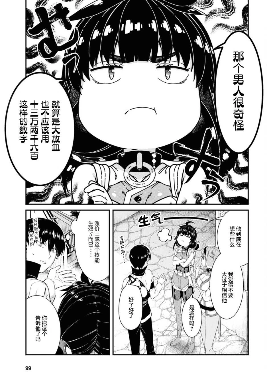 [日本漫画] 异世界迷宫里的后宫生活 单本,巨乳大奶,萝莉#[24P]-23