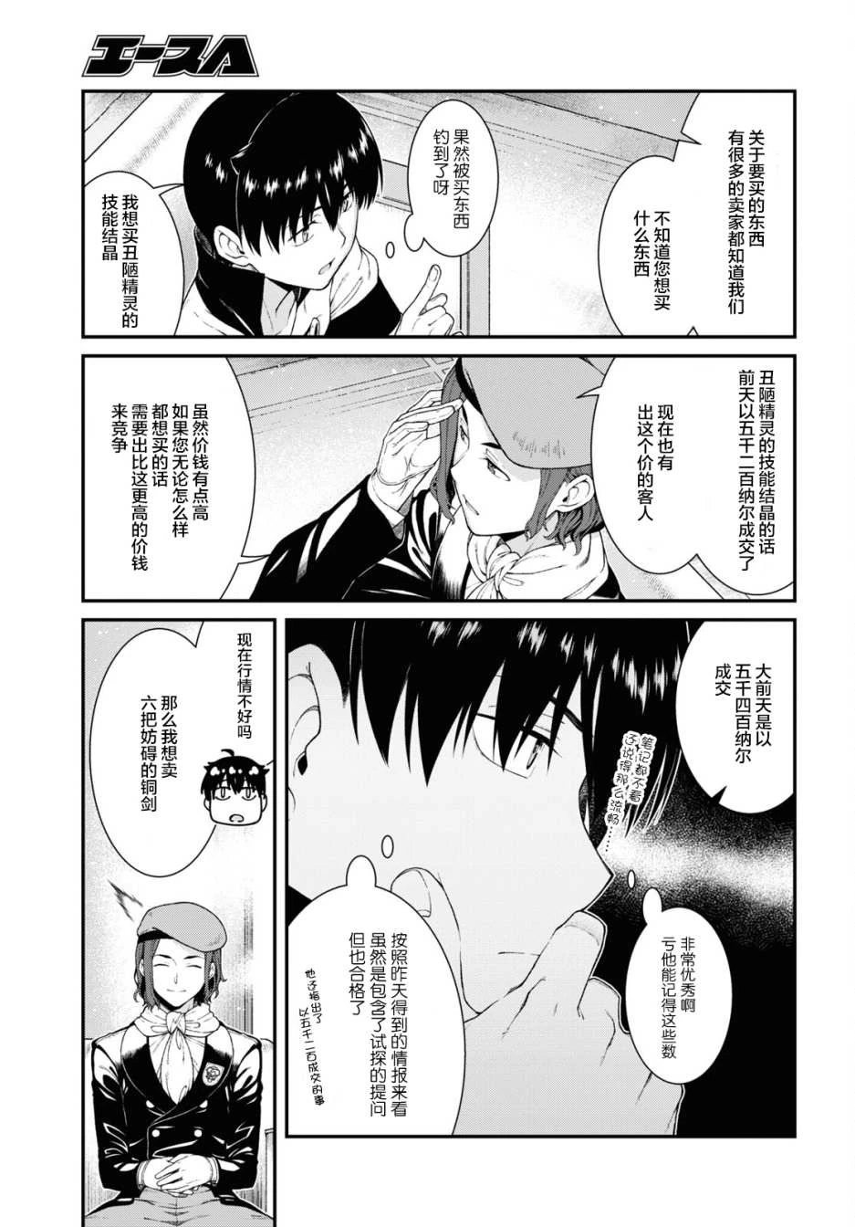 [日本漫画] 异世界迷宫里的后宫生活 单本,巨乳大奶,萝莉#[24P]-9