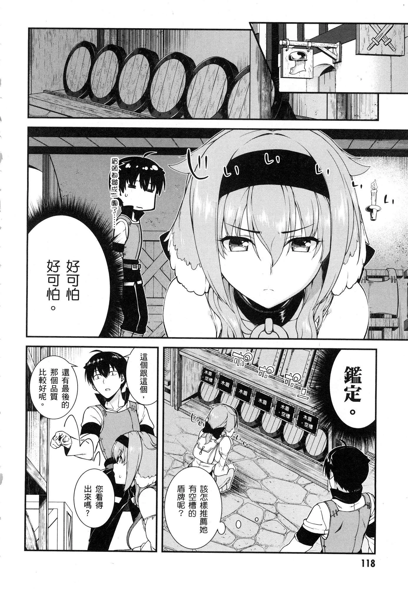 [日本漫画] 异世界迷宫里的后宫生活 单本,巨乳大奶,萝莉#[196P]-119