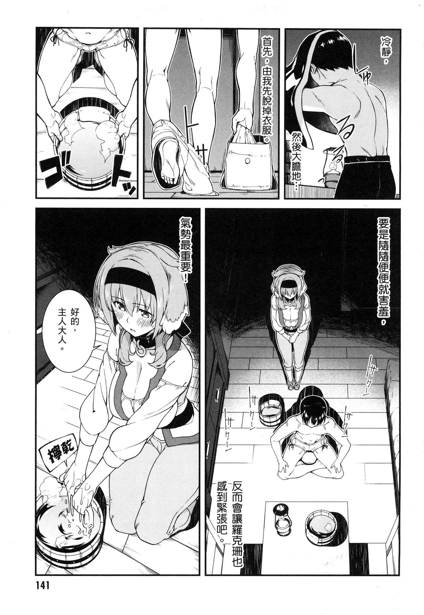 [日本漫画] 异世界迷宫里的后宫生活 单本,巨乳大奶,萝莉#[196P]-142