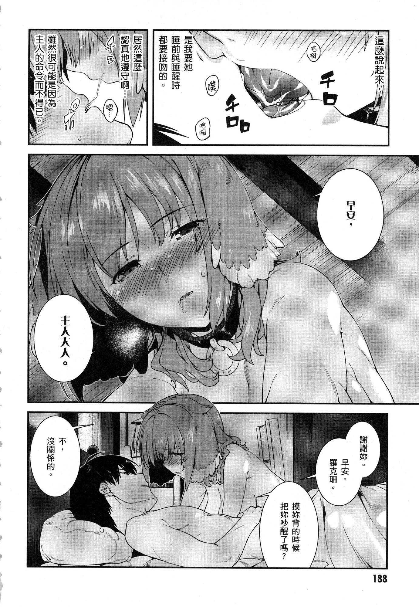 [日本漫画] 异世界迷宫里的后宫生活 单本,巨乳大奶,萝莉#[196P]-189