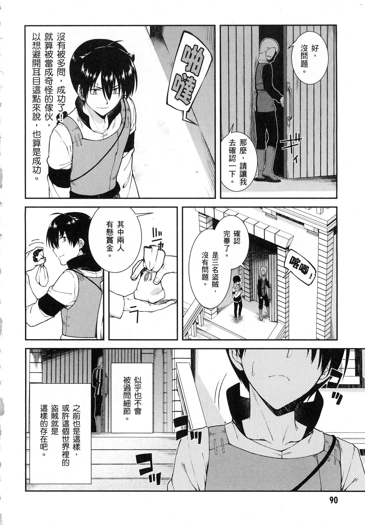 [日本漫画] 异世界迷宫里的后宫生活 单本,巨乳大奶,萝莉#[196P]-91