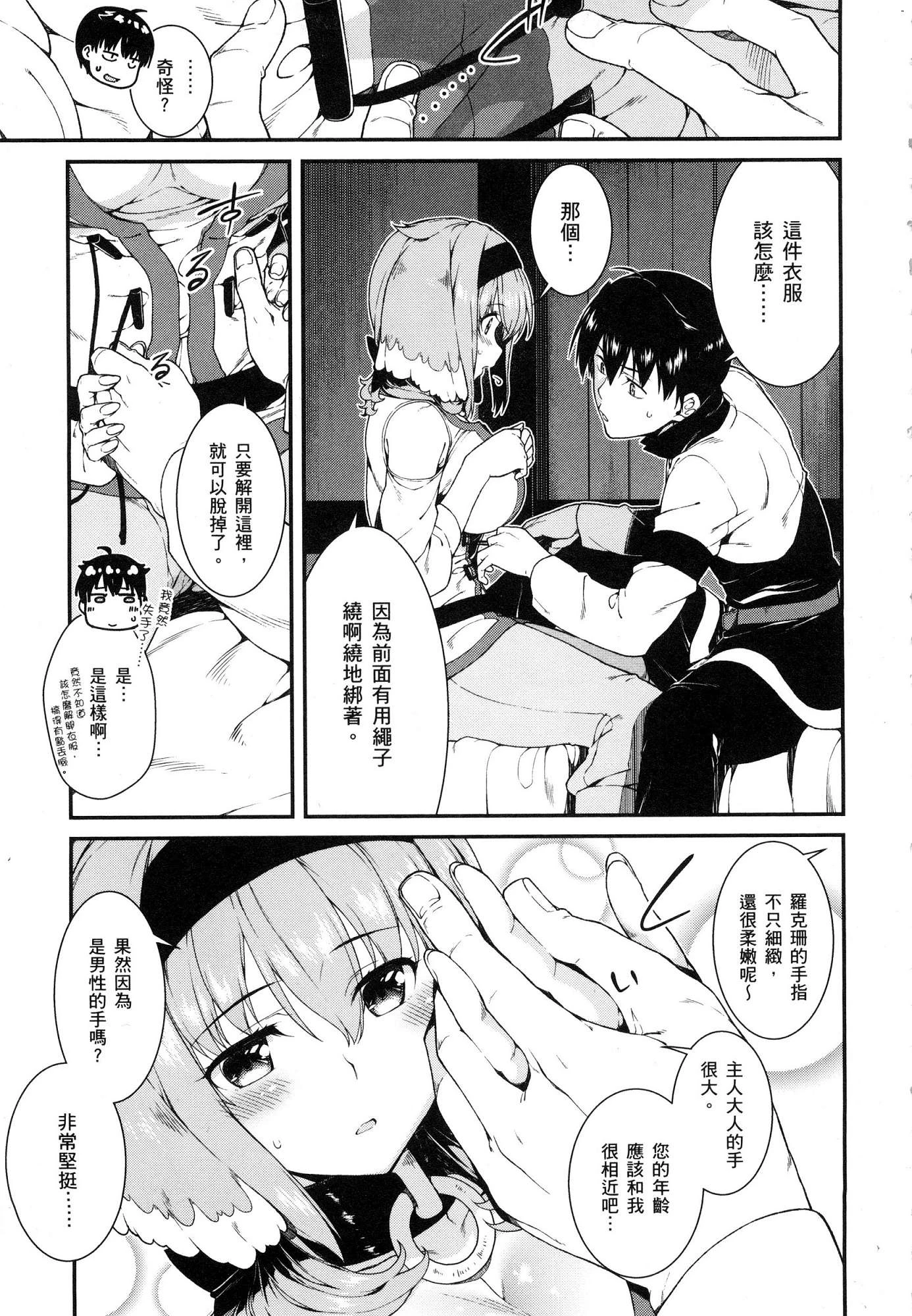 [日本漫画] 异世界迷宫里的后宫生活 单本,巨乳大奶,萝莉#[179P]-111