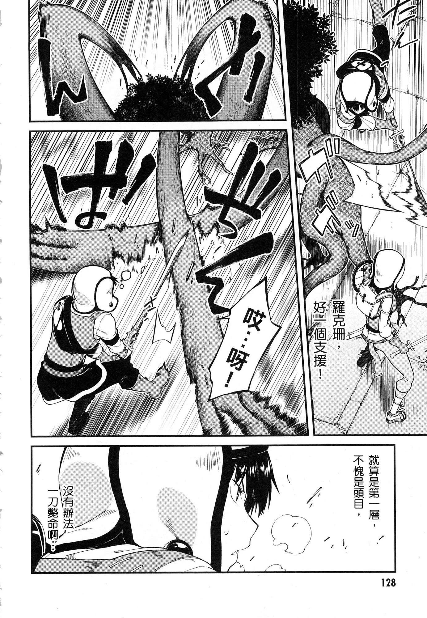 [日本漫画] 异世界迷宫里的后宫生活 单本,巨乳大奶,萝莉#[179P]-130