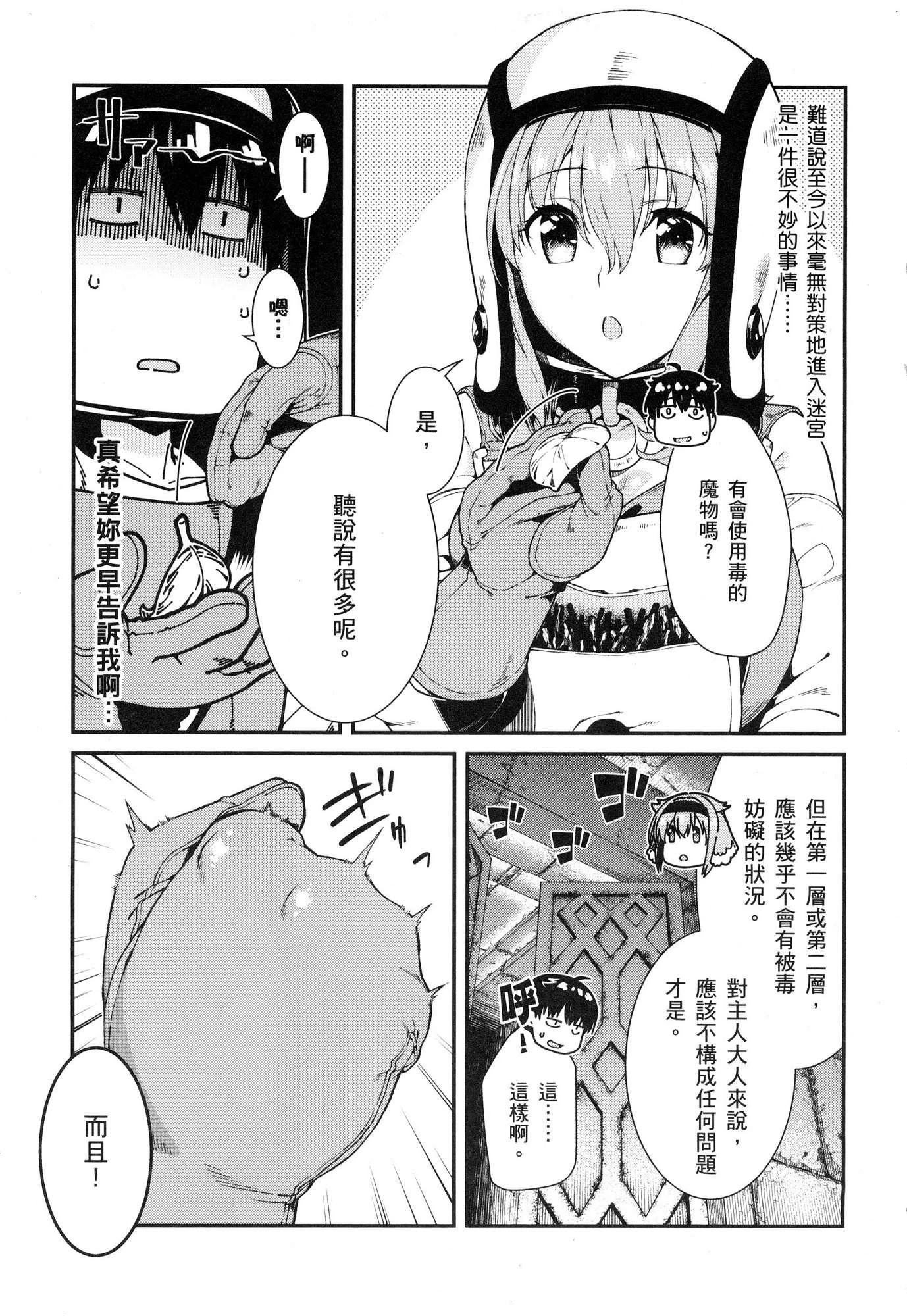 [日本漫画] 异世界迷宫里的后宫生活 单本,巨乳大奶,萝莉#[179P]-151