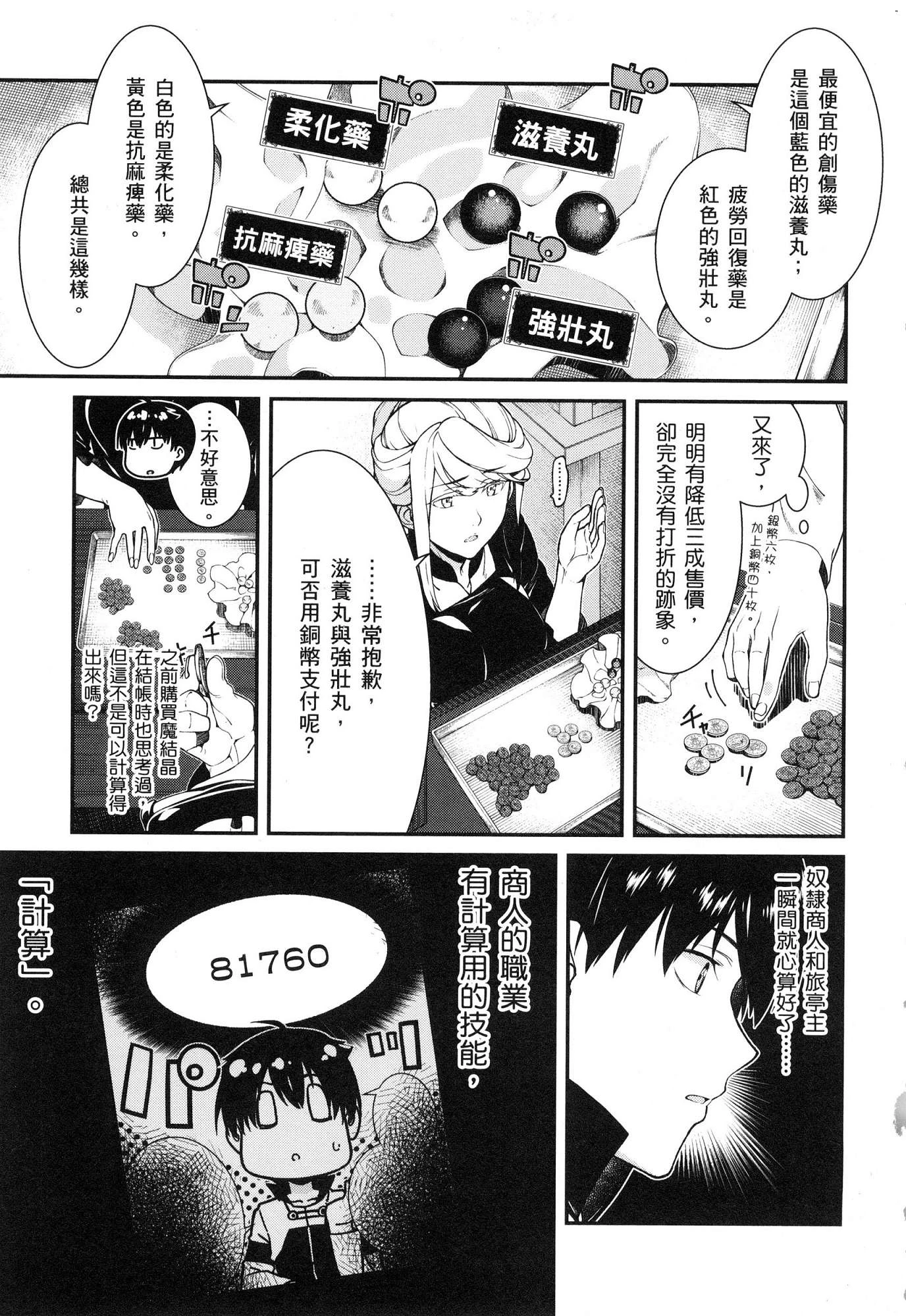 [日本漫画] 异世界迷宫里的后宫生活 单本,巨乳大奶,萝莉#[179P]-157