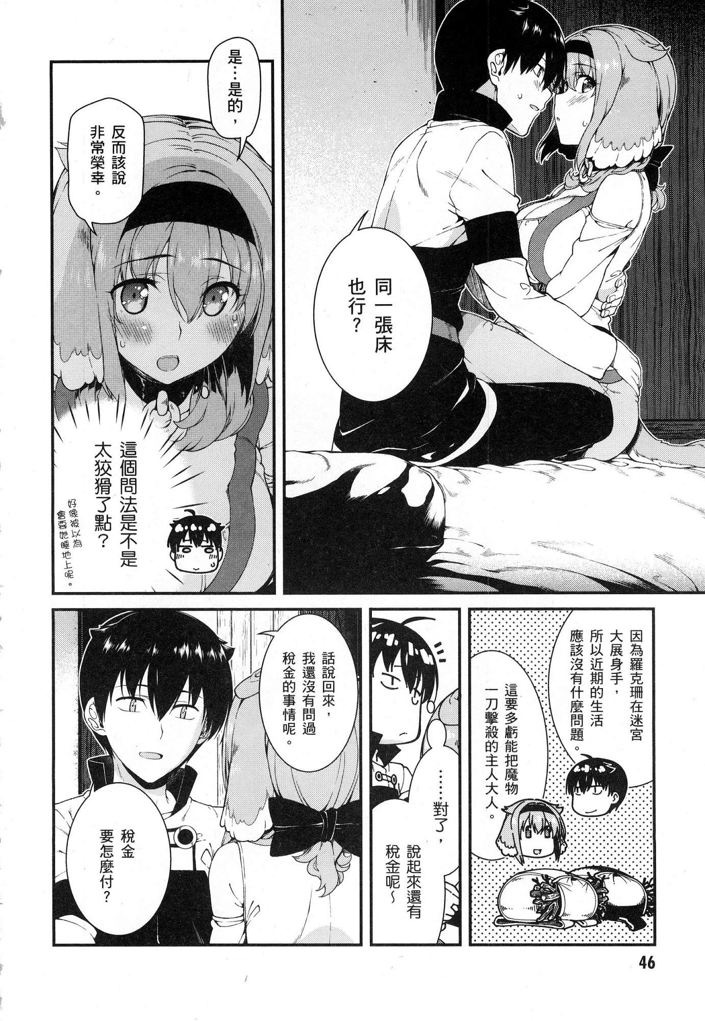 [日本漫画] 异世界迷宫里的后宫生活 单本,巨乳大奶,萝莉#[179P]-48
