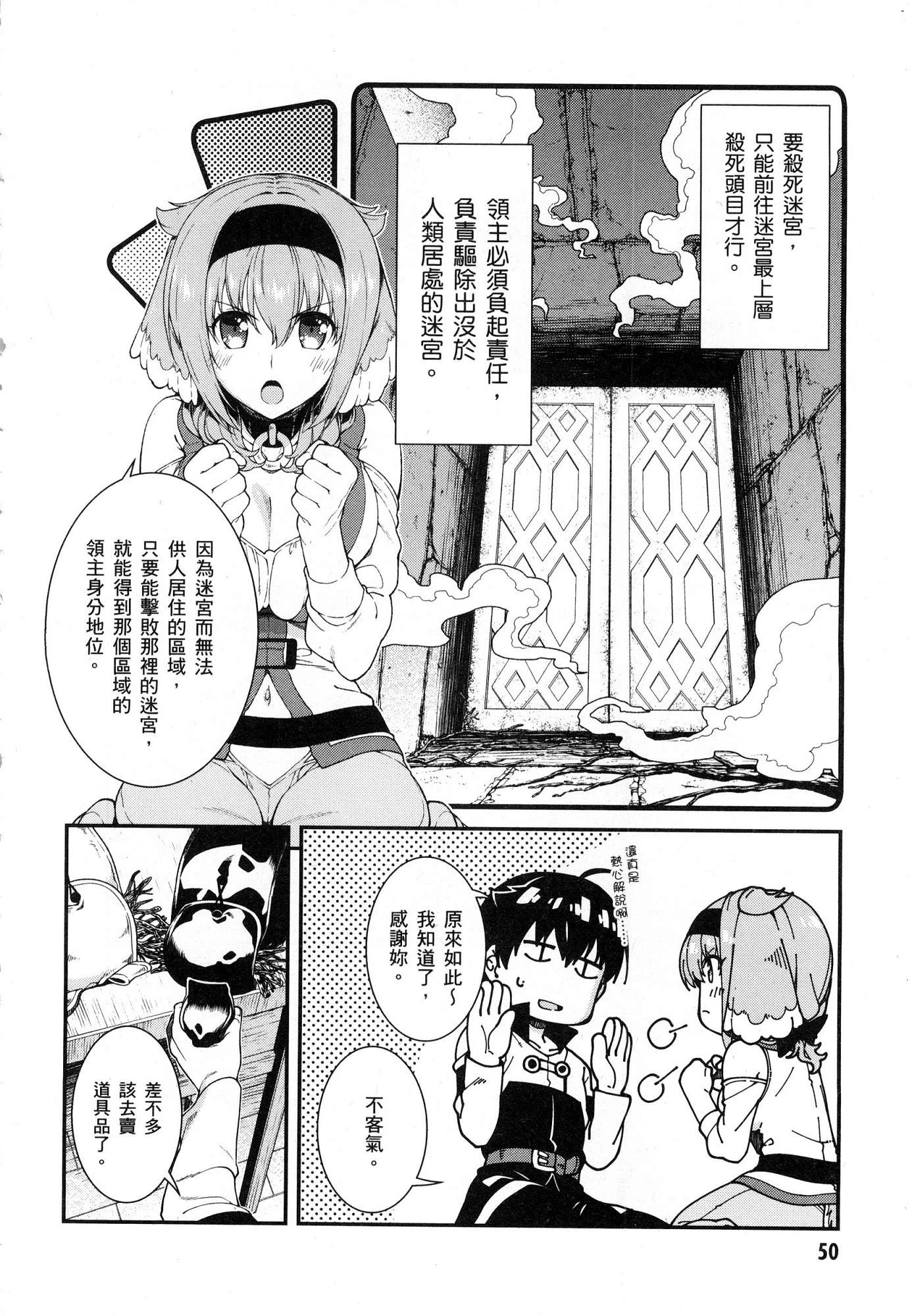 [日本漫画] 异世界迷宫里的后宫生活 单本,巨乳大奶,萝莉#[179P]-52