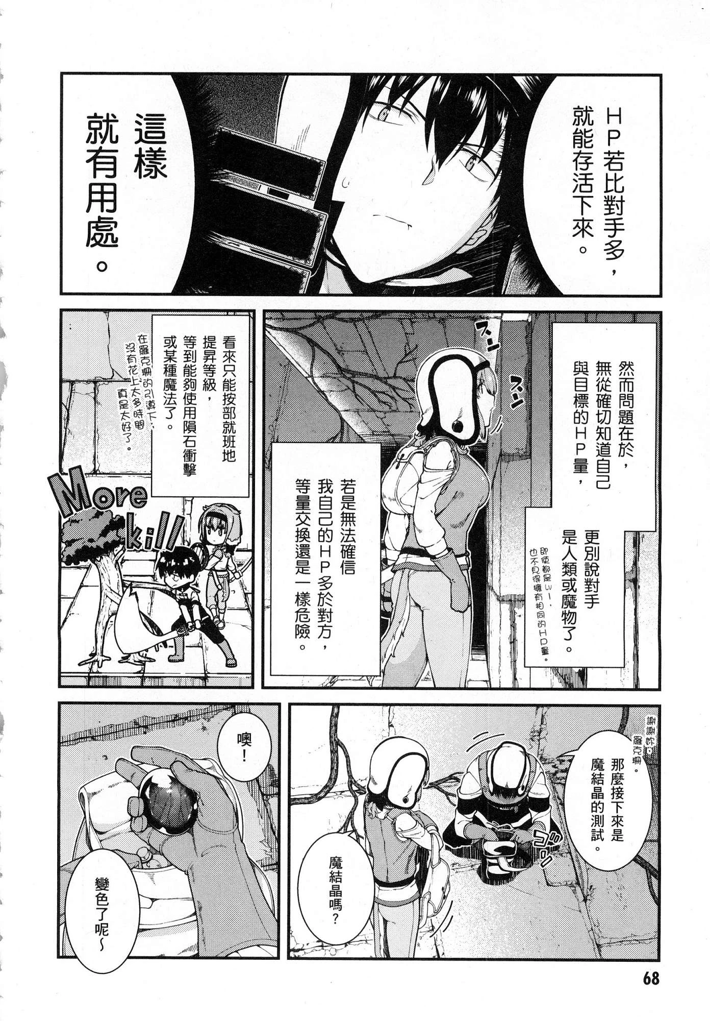 [日本漫画] 异世界迷宫里的后宫生活 单本,巨乳大奶,萝莉#[179P]-70