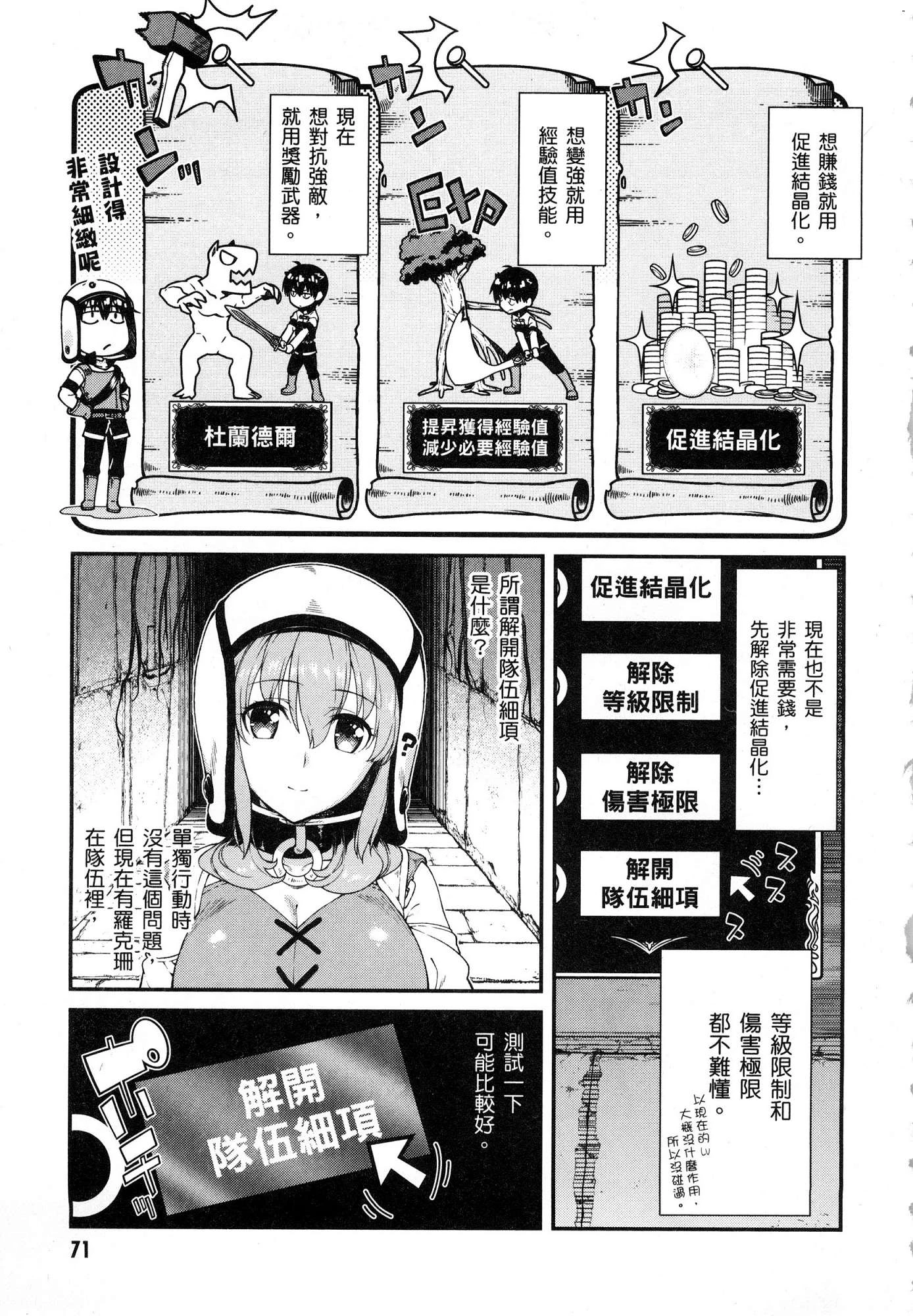 [日本漫画] 异世界迷宫里的后宫生活 单本,巨乳大奶,萝莉#[179P]-73