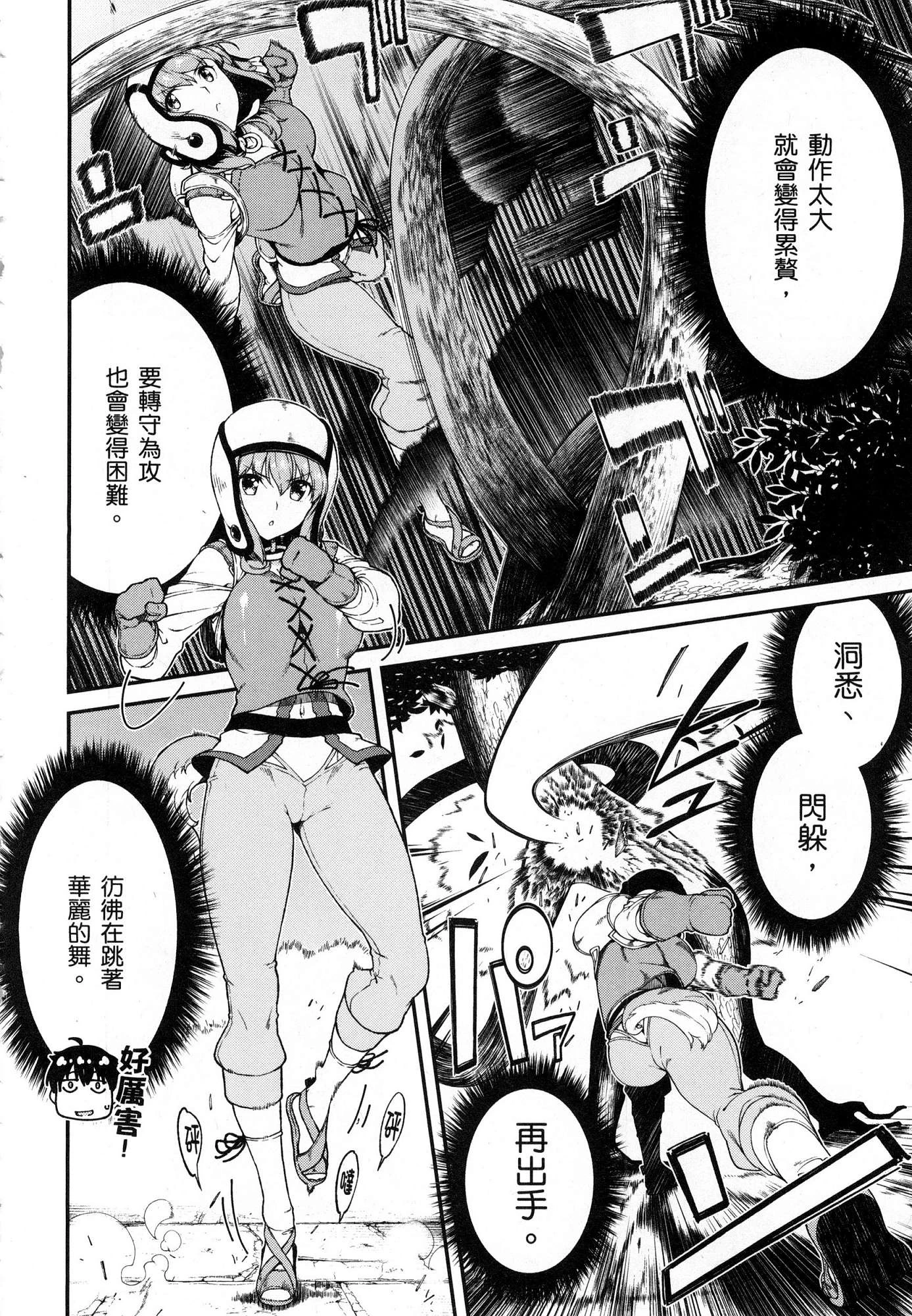 [日本漫画] 异世界迷宫里的后宫生活 单本,巨乳大奶,萝莉#[179P]-92