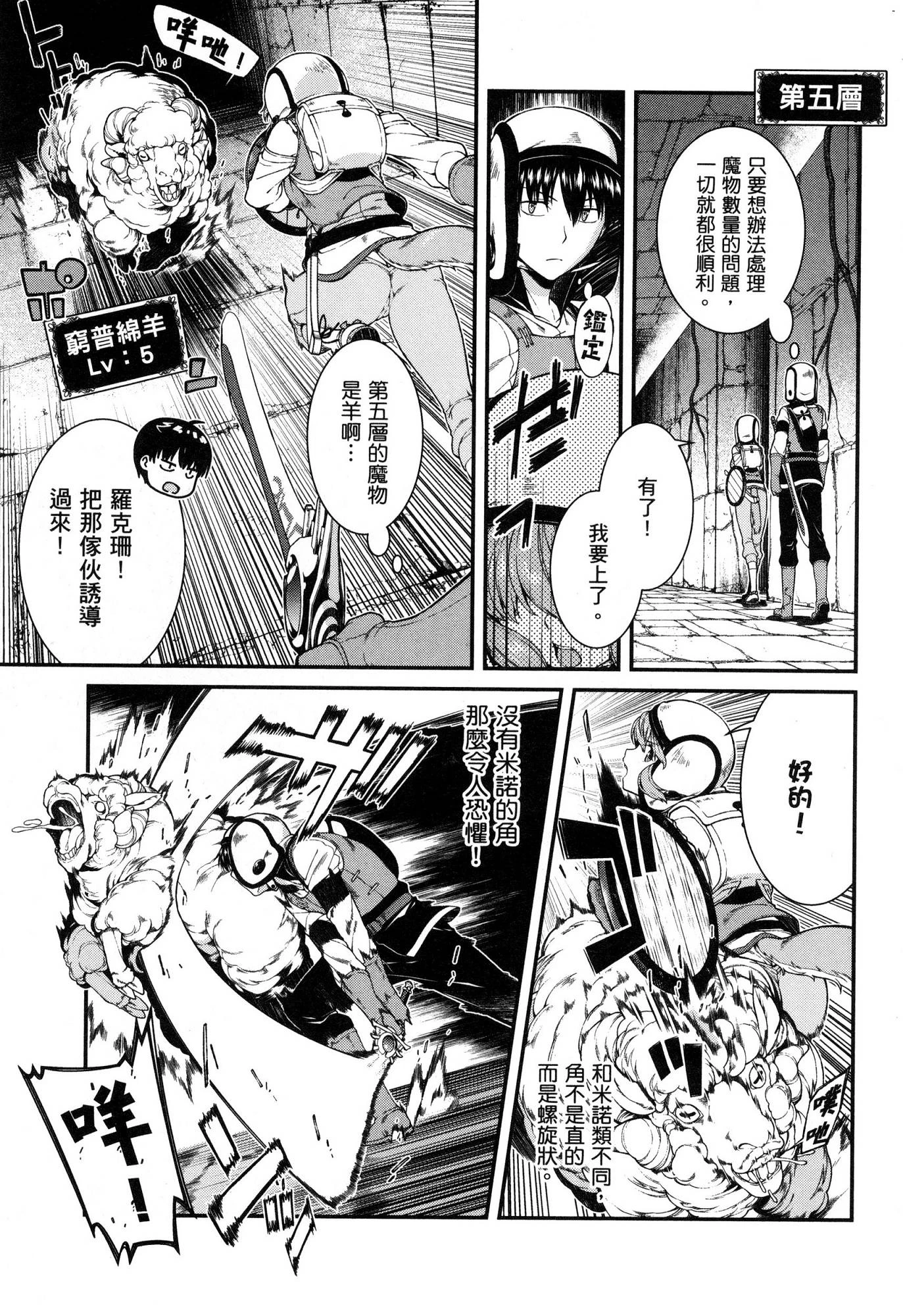 [日本漫画] 异世界迷宫里的后宫生活 单本,巨乳大奶,萝莉#[174P]-100