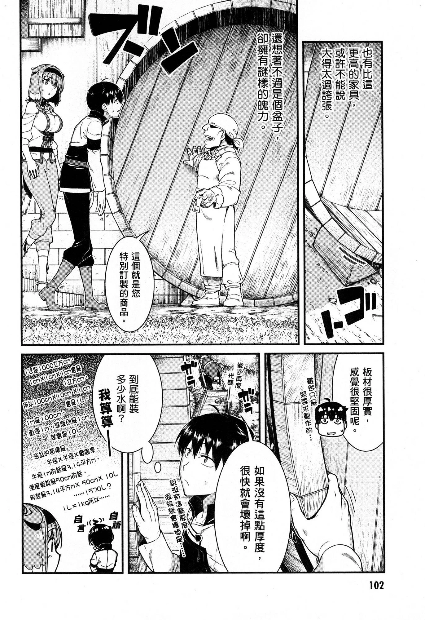 [日本漫画] 异世界迷宫里的后宫生活 单本,巨乳大奶,萝莉#[174P]-103
