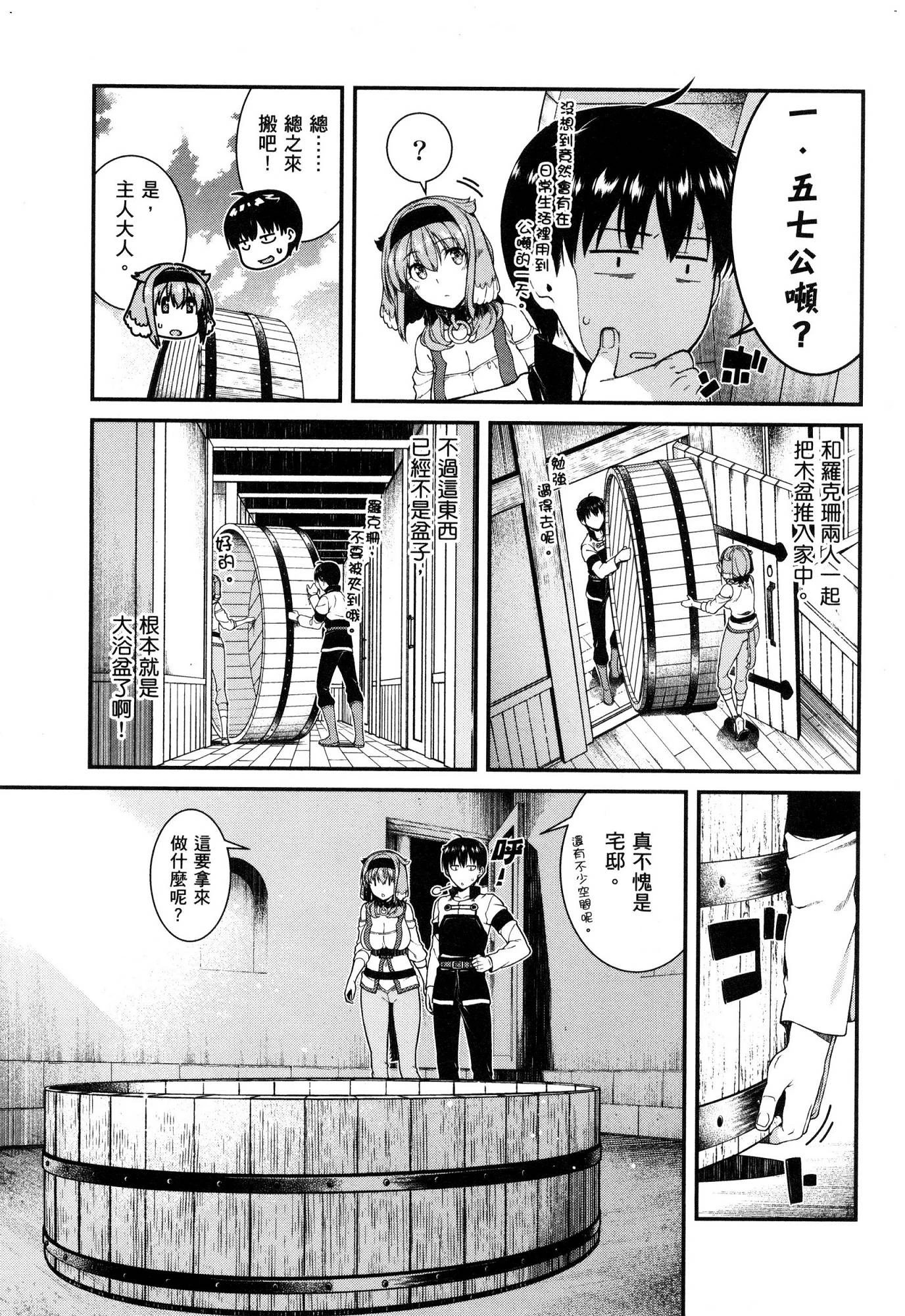[日本漫画] 异世界迷宫里的后宫生活 单本,巨乳大奶,萝莉#[174P]-104