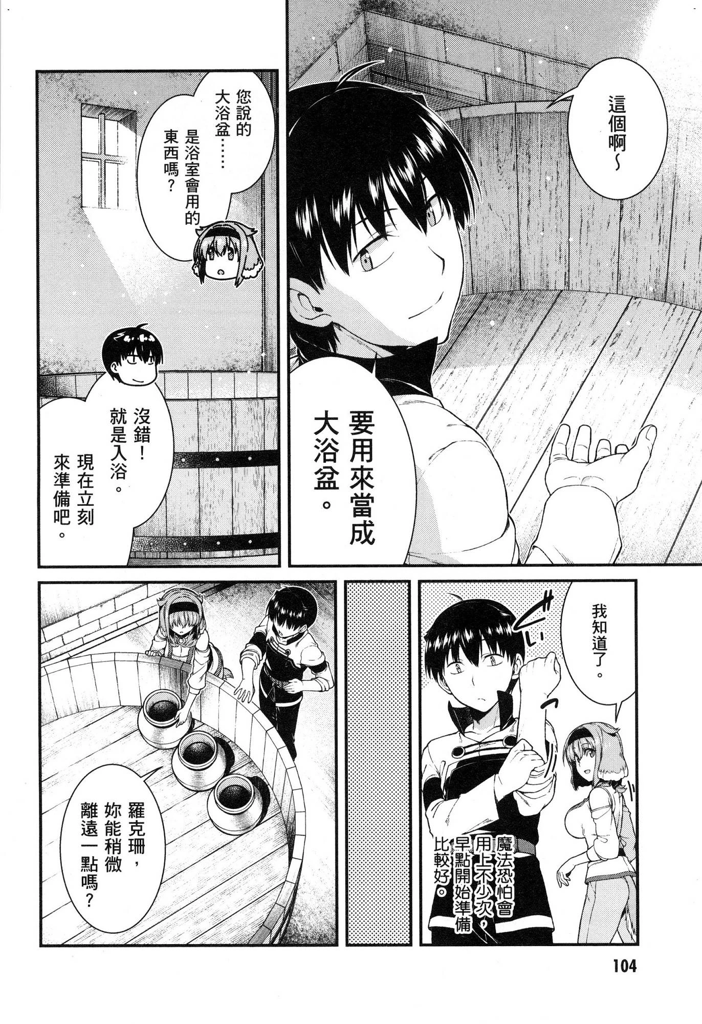 [日本漫画] 异世界迷宫里的后宫生活 单本,巨乳大奶,萝莉#[174P]-105