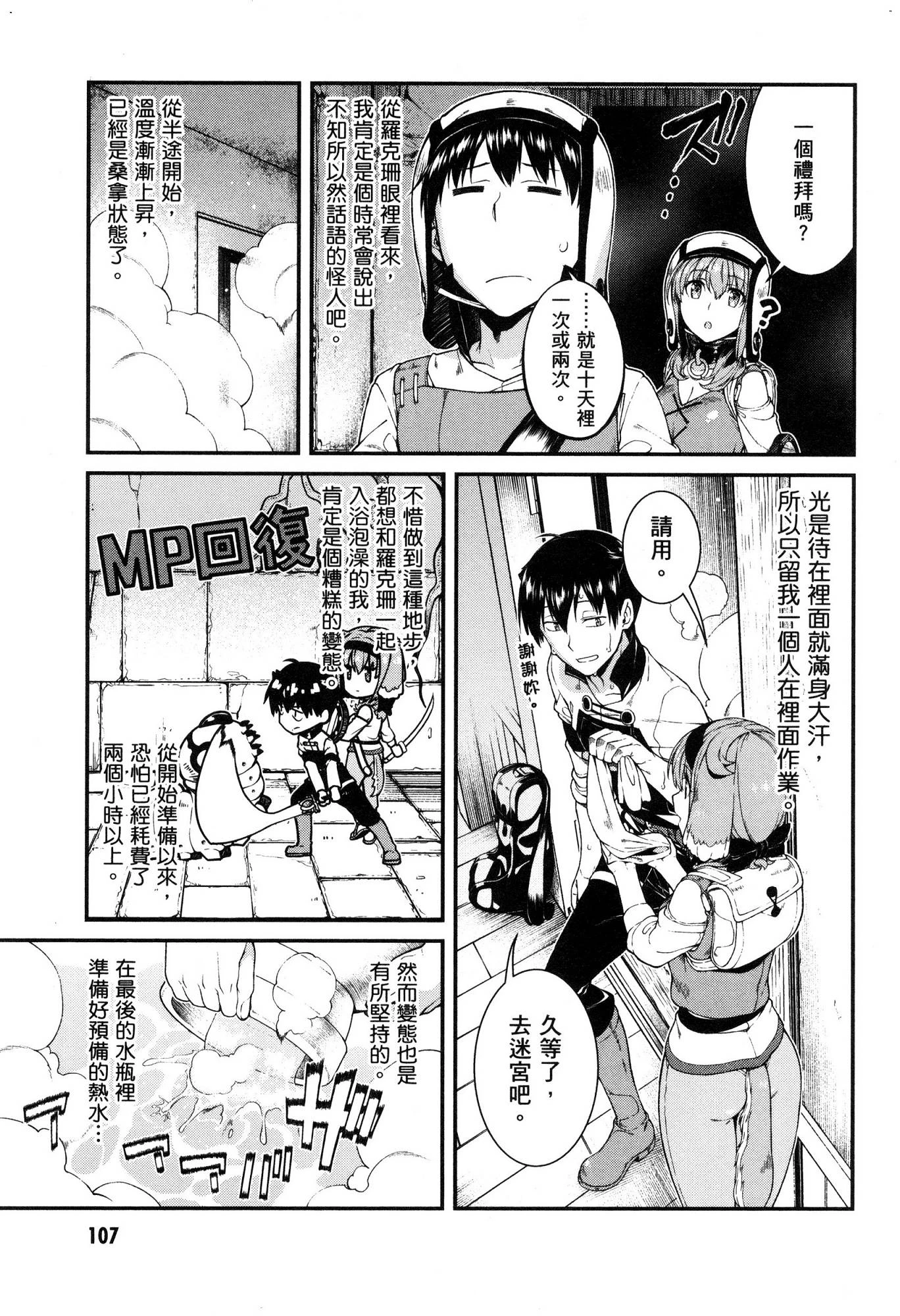 [日本漫画] 异世界迷宫里的后宫生活 单本,巨乳大奶,萝莉#[174P]-108