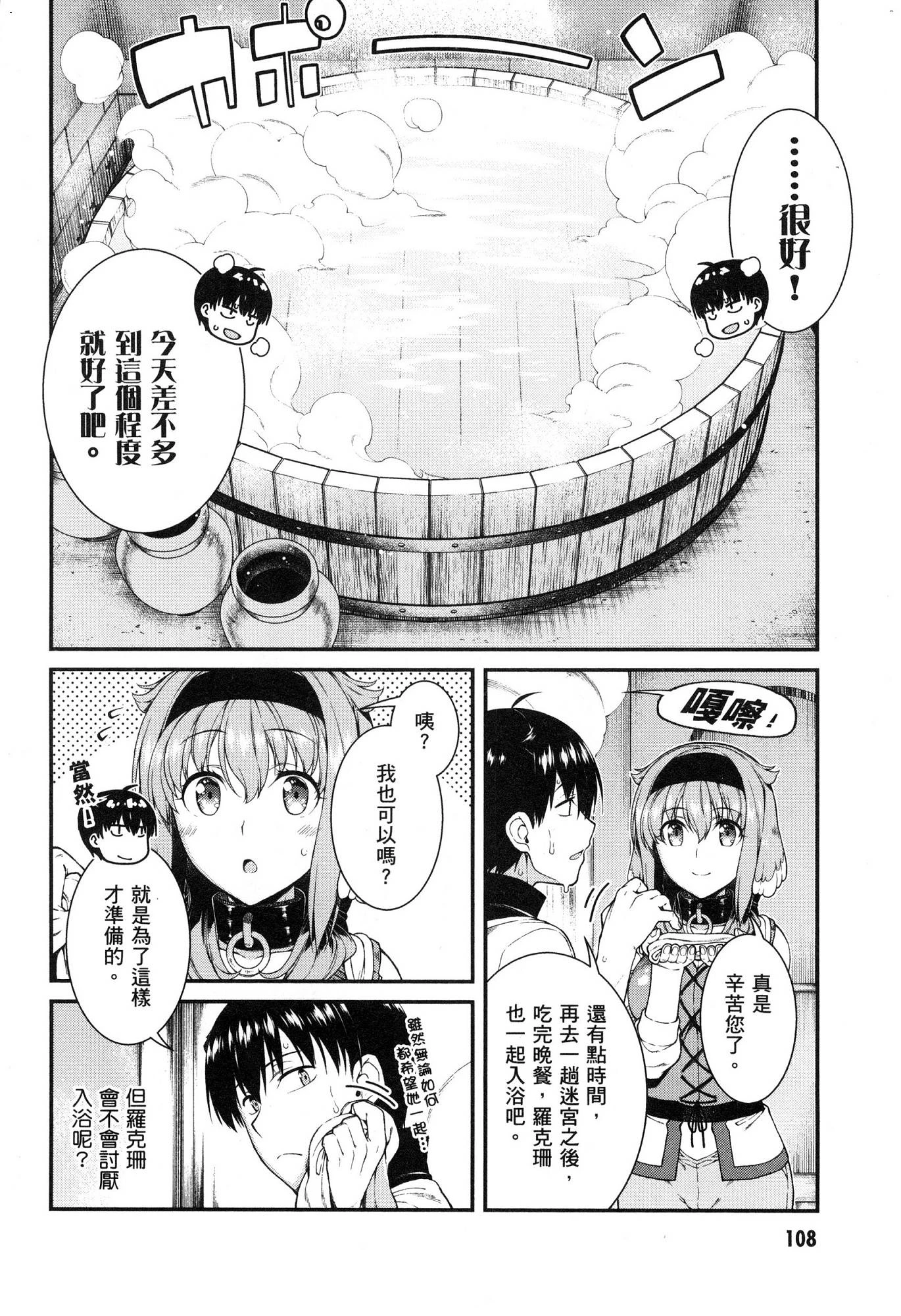 [日本漫画] 异世界迷宫里的后宫生活 单本,巨乳大奶,萝莉#[174P]-109