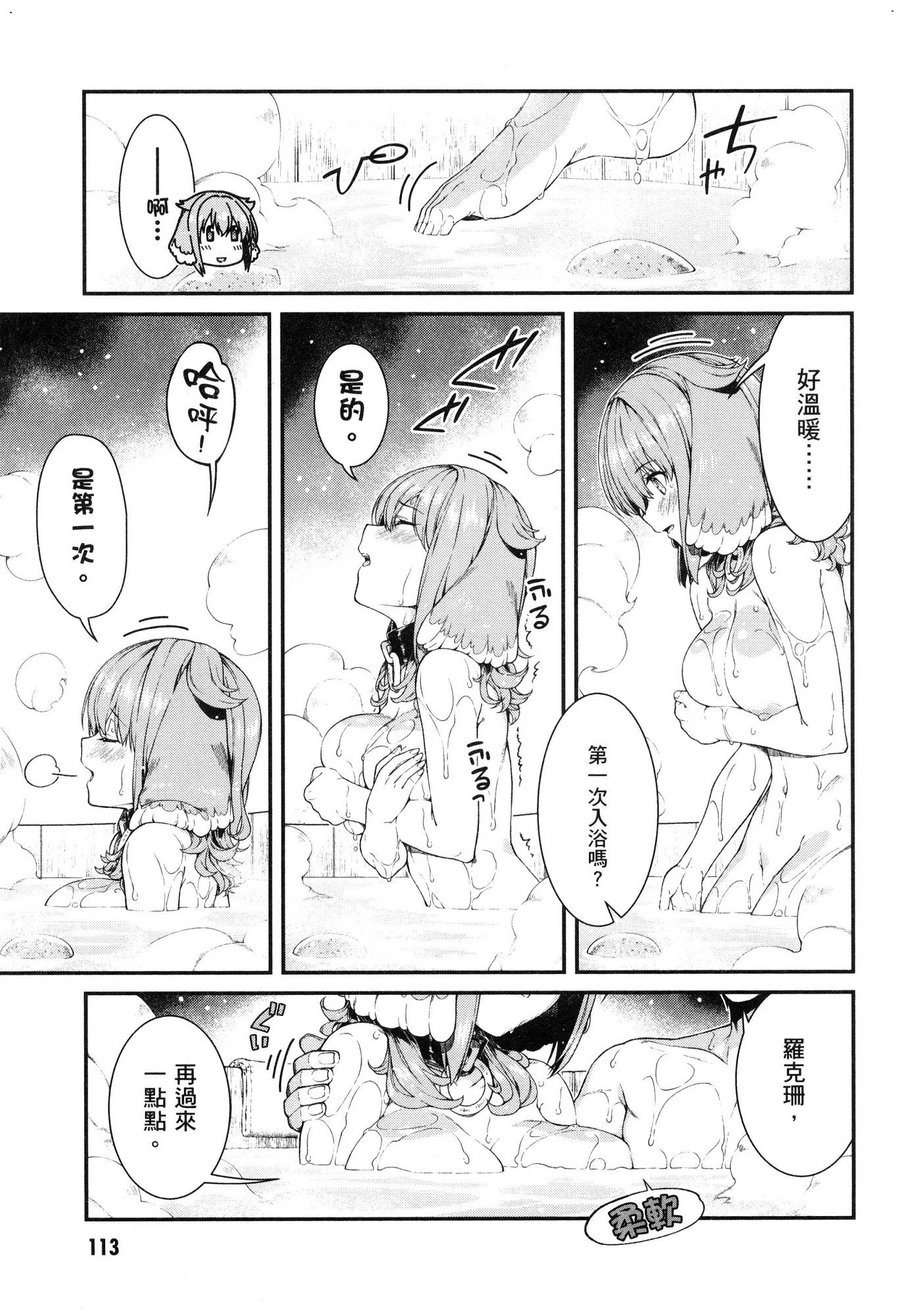 [日本漫画] 异世界迷宫里的后宫生活 单本,巨乳大奶,萝莉#[174P]-114