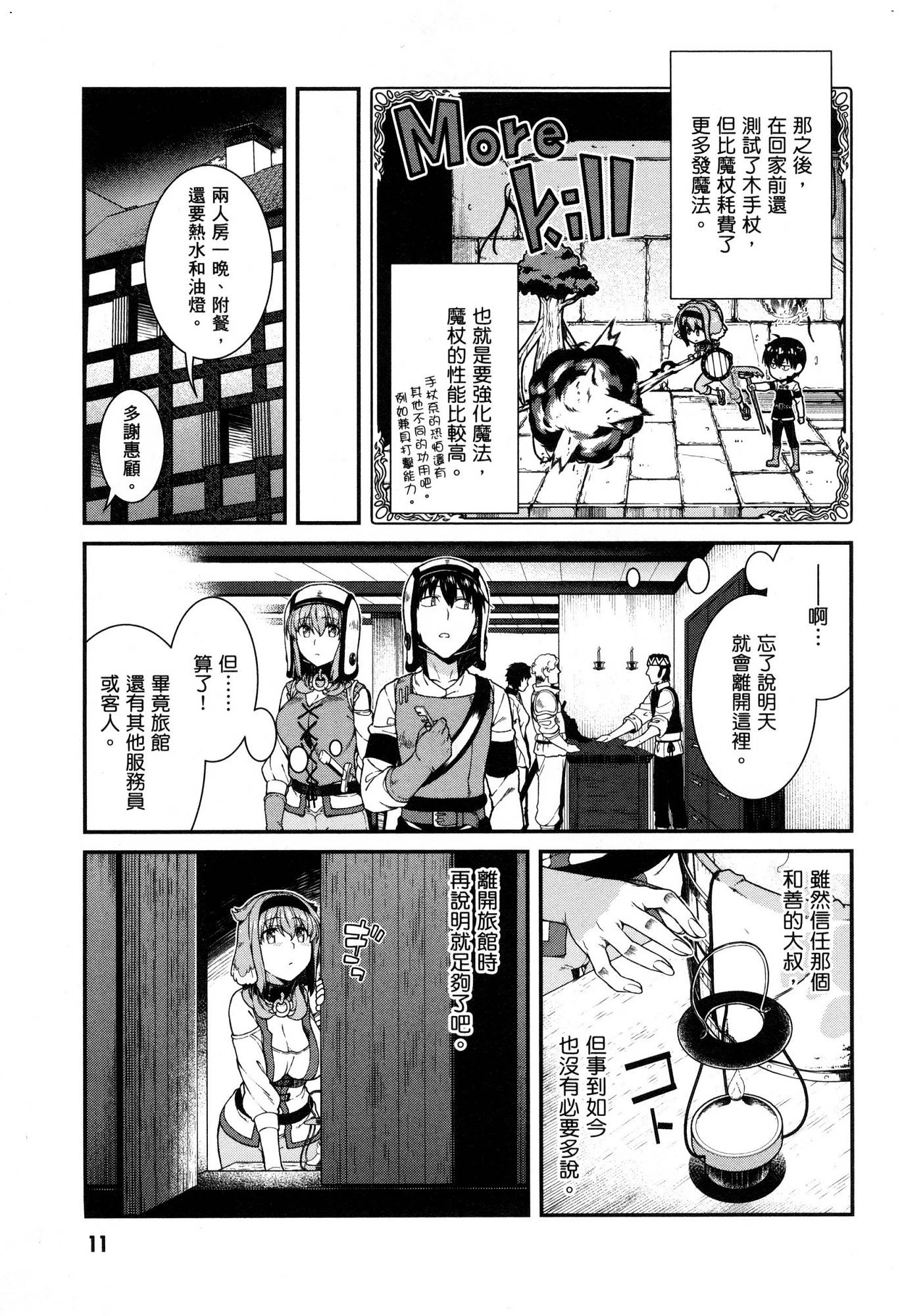 [日本漫画] 异世界迷宫里的后宫生活 单本,巨乳大奶,萝莉#[174P]-12