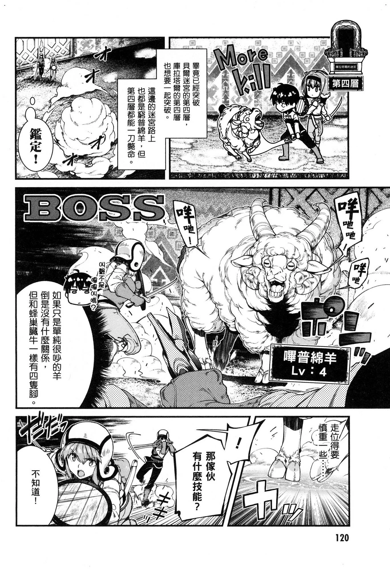 [日本漫画] 异世界迷宫里的后宫生活 单本,巨乳大奶,萝莉#[174P]-121