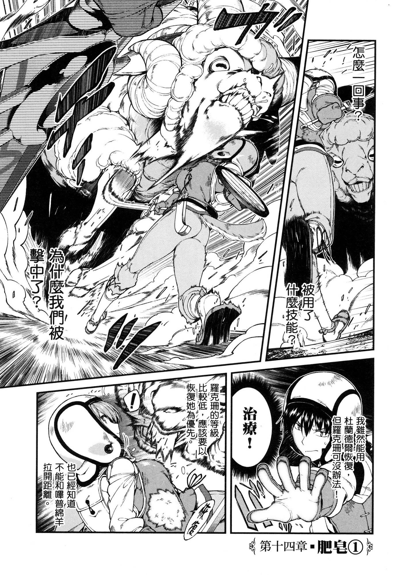 [日本漫画] 异世界迷宫里的后宫生活 单本,巨乳大奶,萝莉#[174P]-124