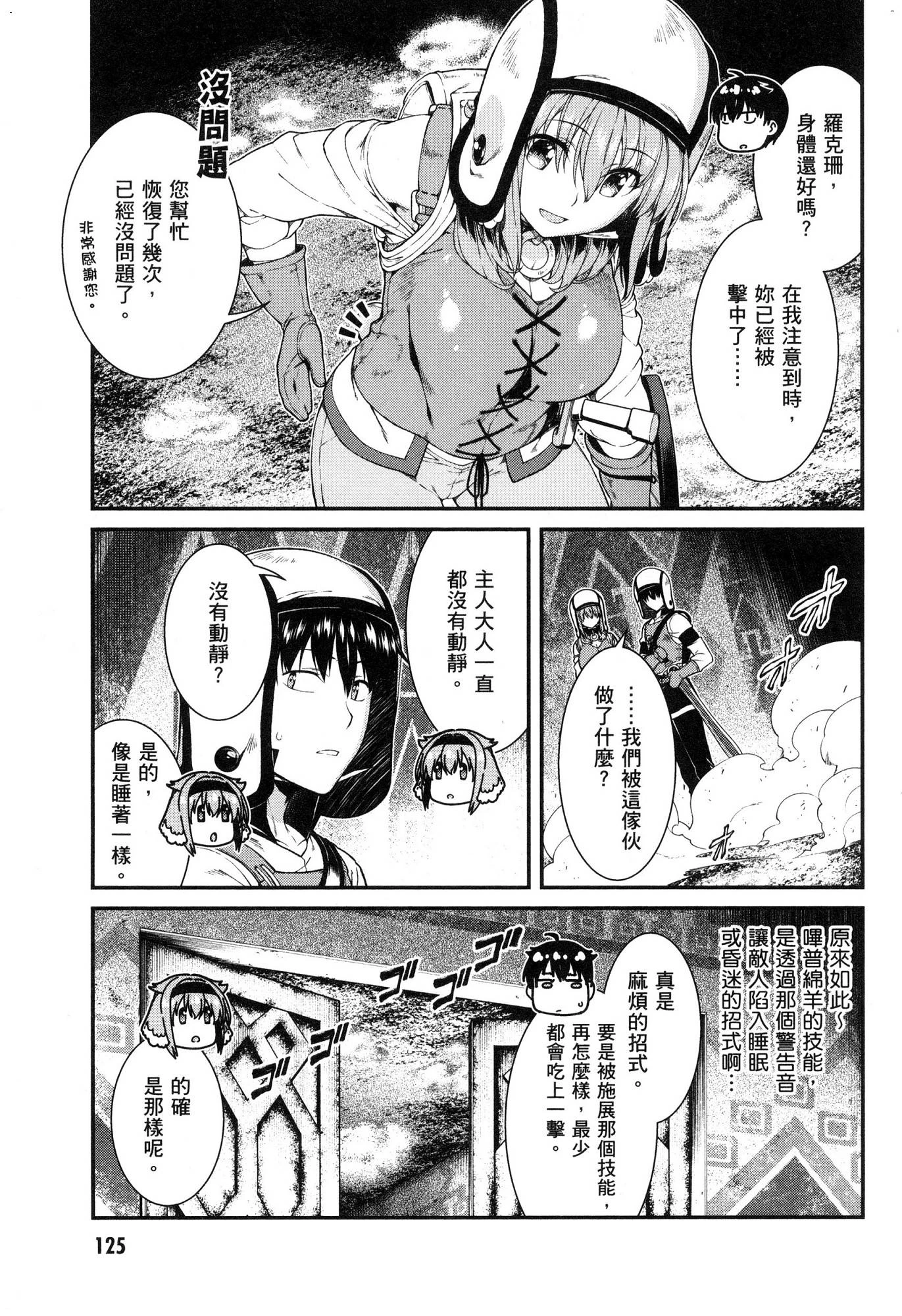[日本漫画] 异世界迷宫里的后宫生活 单本,巨乳大奶,萝莉#[174P]-126