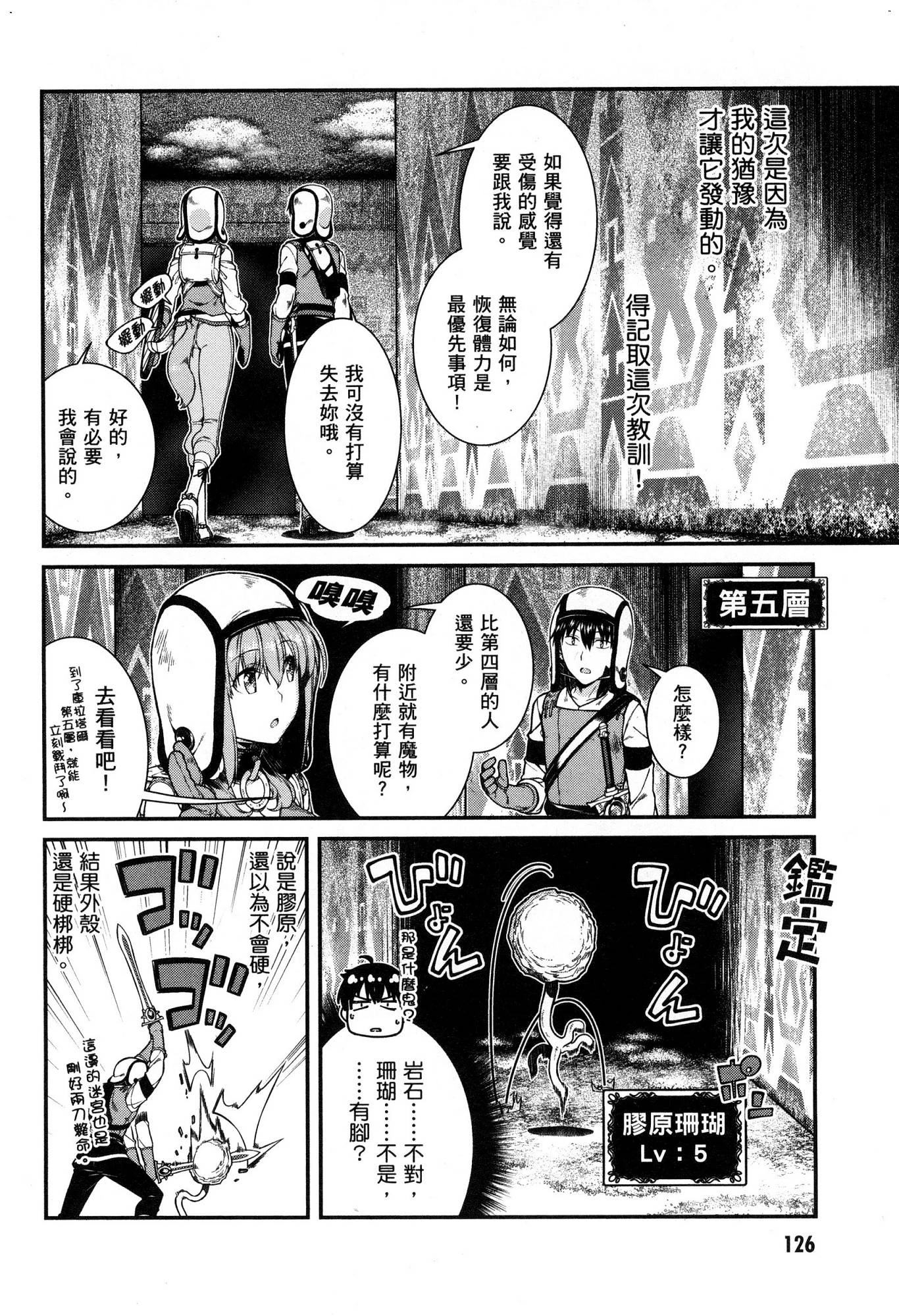 [日本漫画] 异世界迷宫里的后宫生活 单本,巨乳大奶,萝莉#[174P]-127