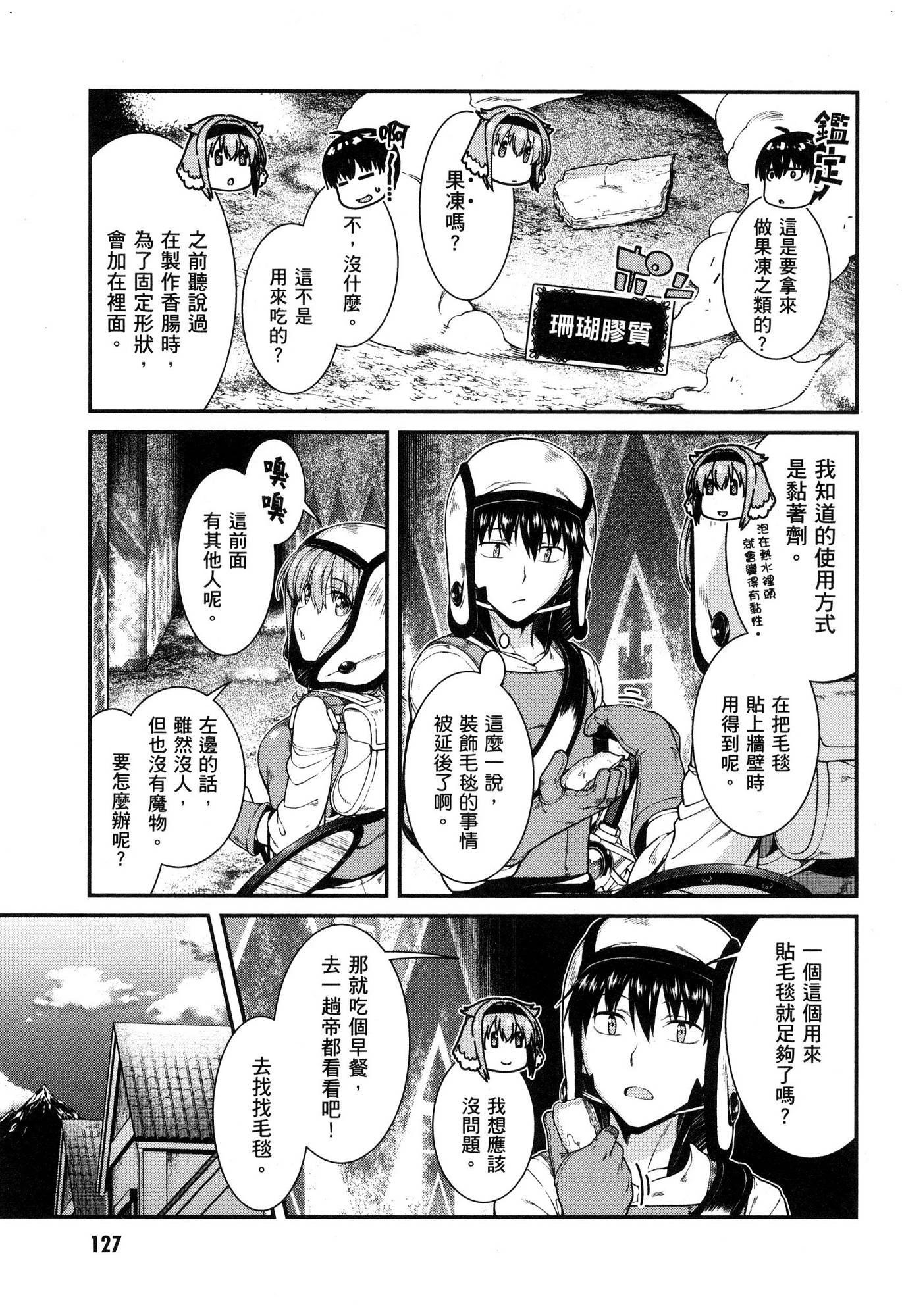 [日本漫画] 异世界迷宫里的后宫生活 单本,巨乳大奶,萝莉#[174P]-128