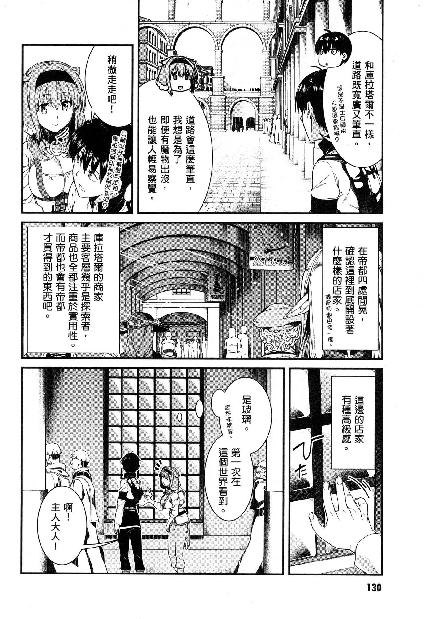 [日本漫画] 异世界迷宫里的后宫生活 单本,巨乳大奶,萝莉#[174P]-131