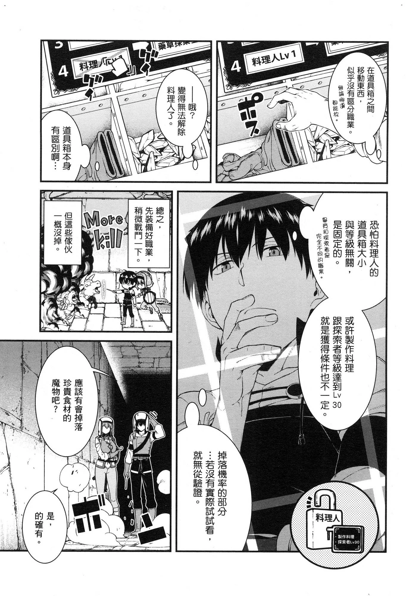 [日本漫画] 异世界迷宫里的后宫生活 单本,巨乳大奶,萝莉#[174P]-138