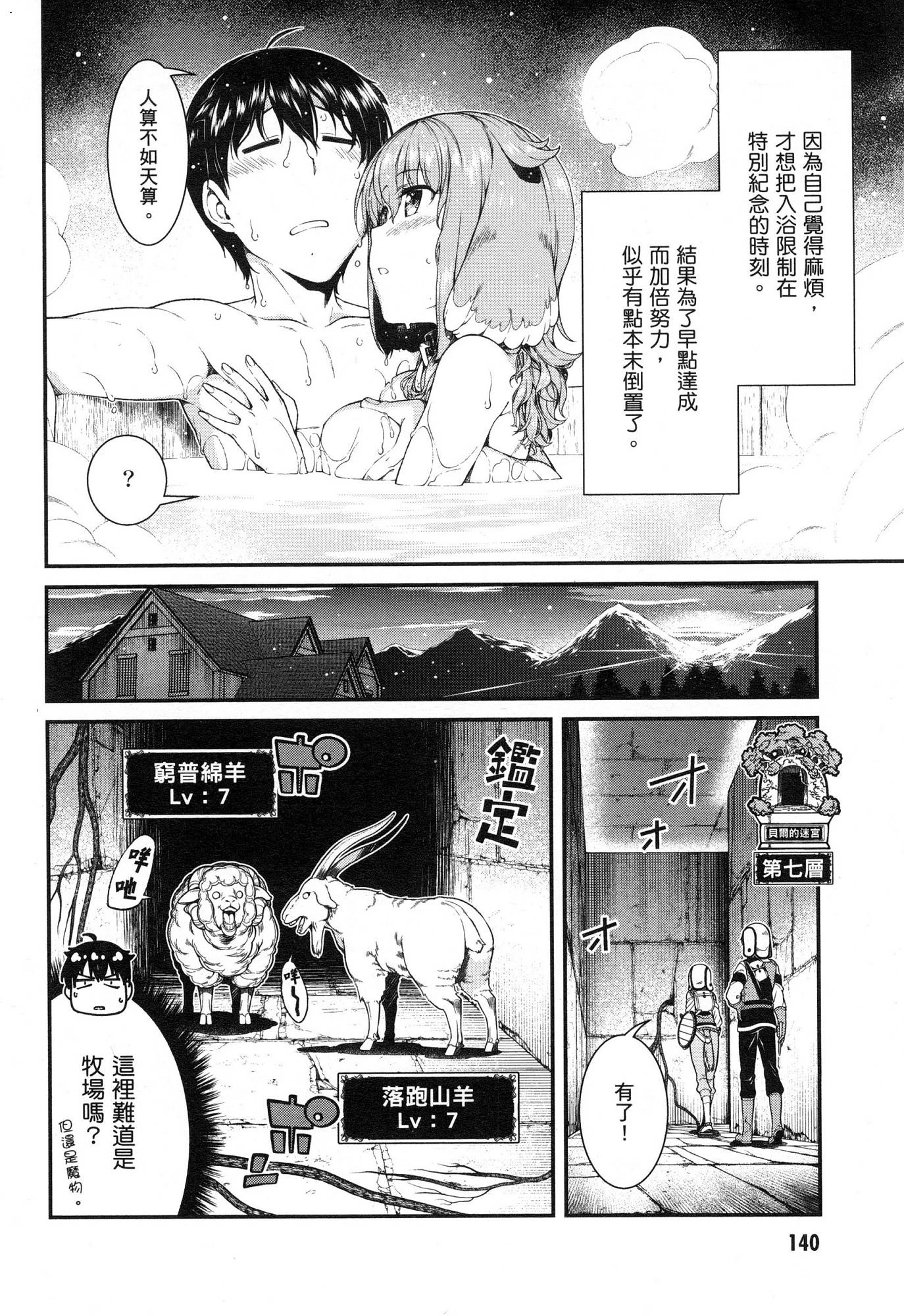[日本漫画] 异世界迷宫里的后宫生活 单本,巨乳大奶,萝莉#[174P]-141