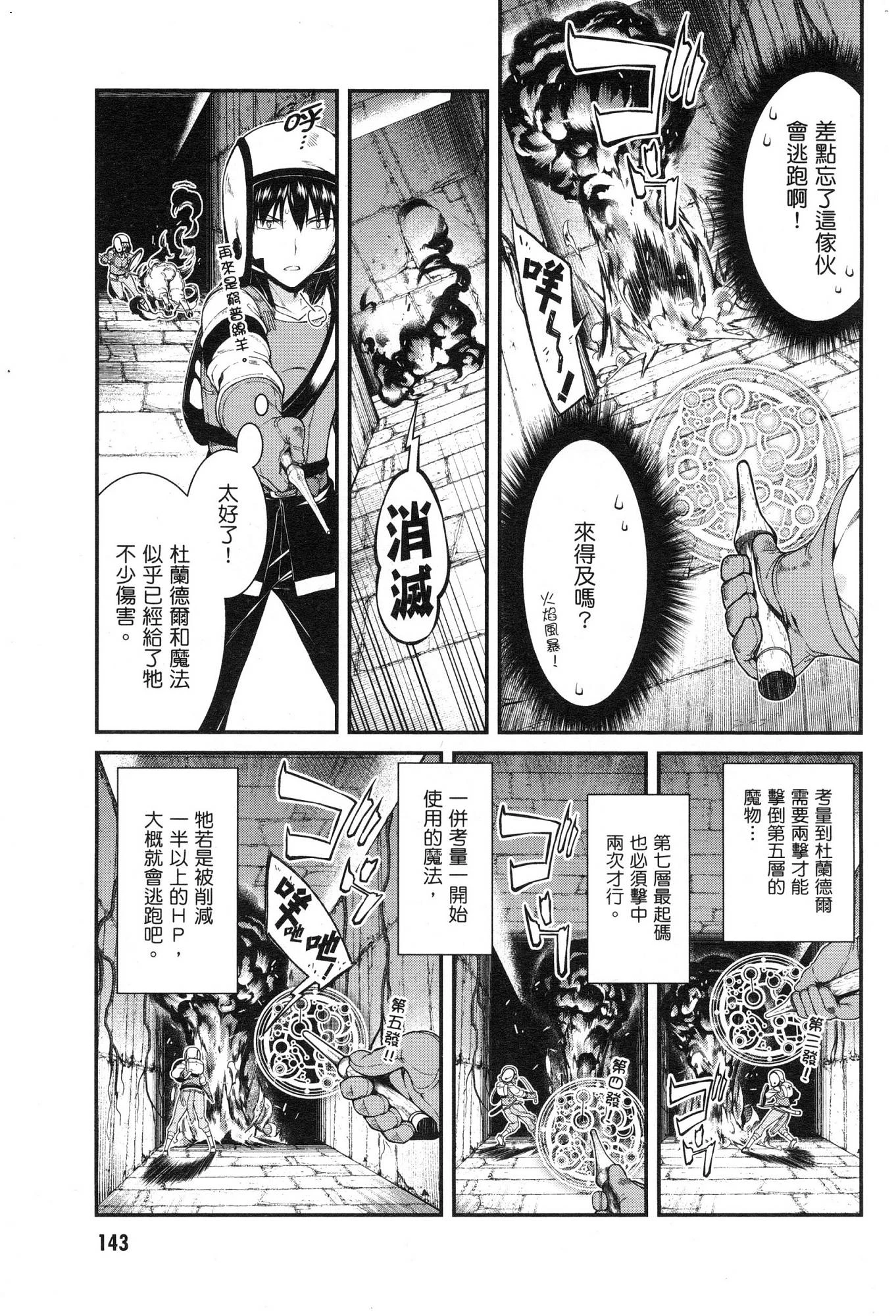[日本漫画] 异世界迷宫里的后宫生活 单本,巨乳大奶,萝莉#[174P]-144