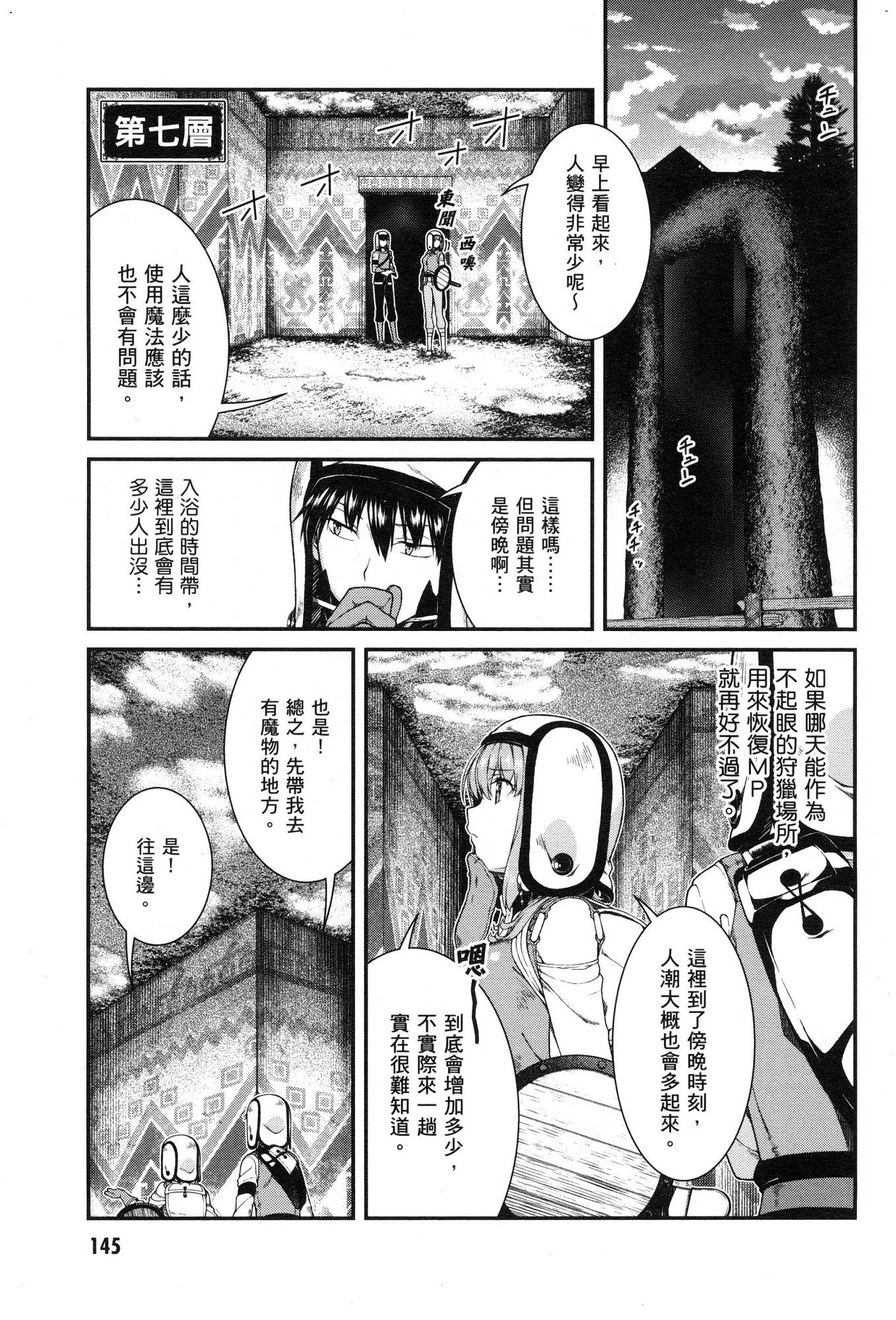 [日本漫画] 异世界迷宫里的后宫生活 单本,巨乳大奶,萝莉#[174P]-146