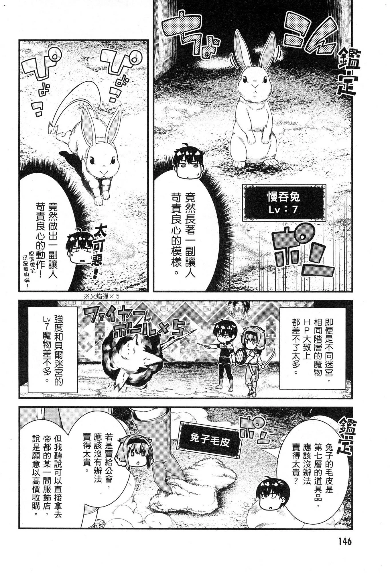 [日本漫画] 异世界迷宫里的后宫生活 单本,巨乳大奶,萝莉#[174P]-147