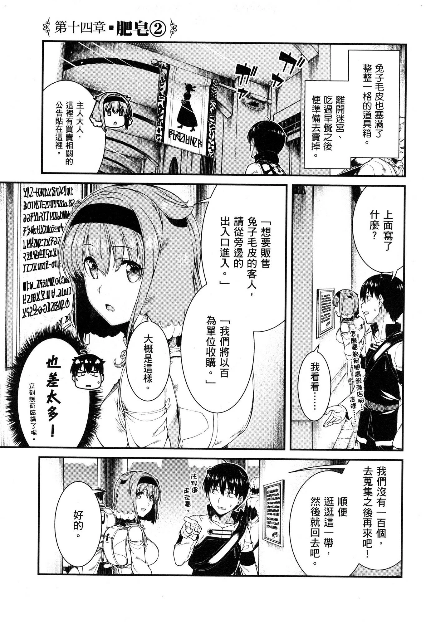 [日本漫画] 异世界迷宫里的后宫生活 单本,巨乳大奶,萝莉#[174P]-152