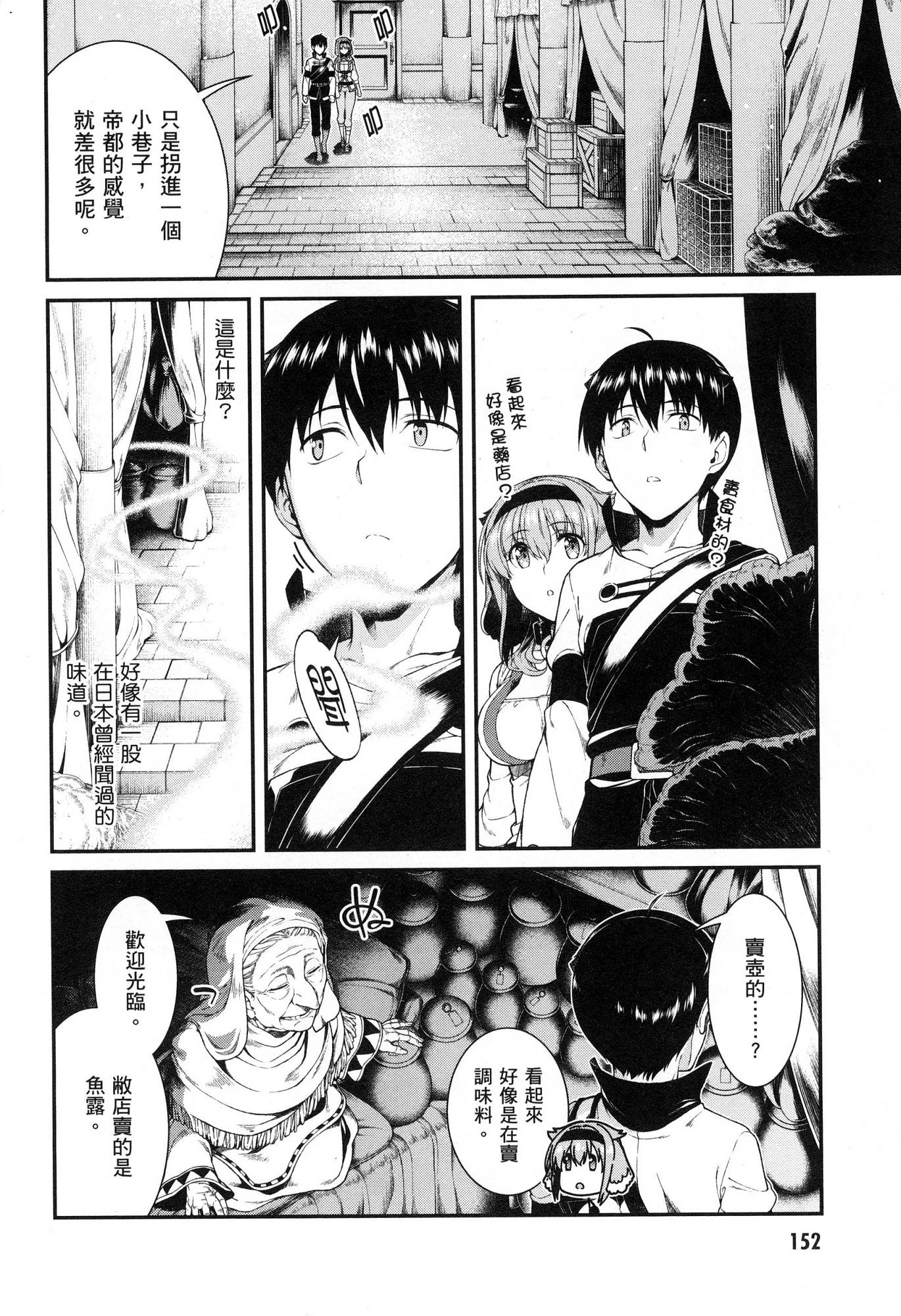 [日本漫画] 异世界迷宫里的后宫生活 单本,巨乳大奶,萝莉#[174P]-153