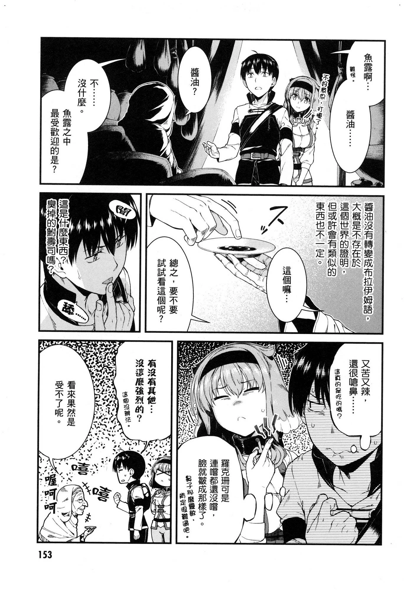 [日本漫画] 异世界迷宫里的后宫生活 单本,巨乳大奶,萝莉#[174P]-154