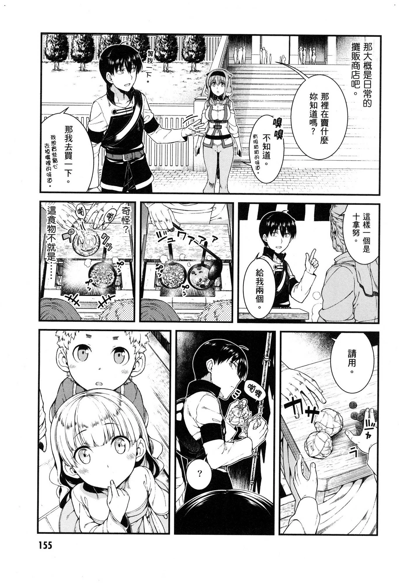 [日本漫画] 异世界迷宫里的后宫生活 单本,巨乳大奶,萝莉#[174P]-156