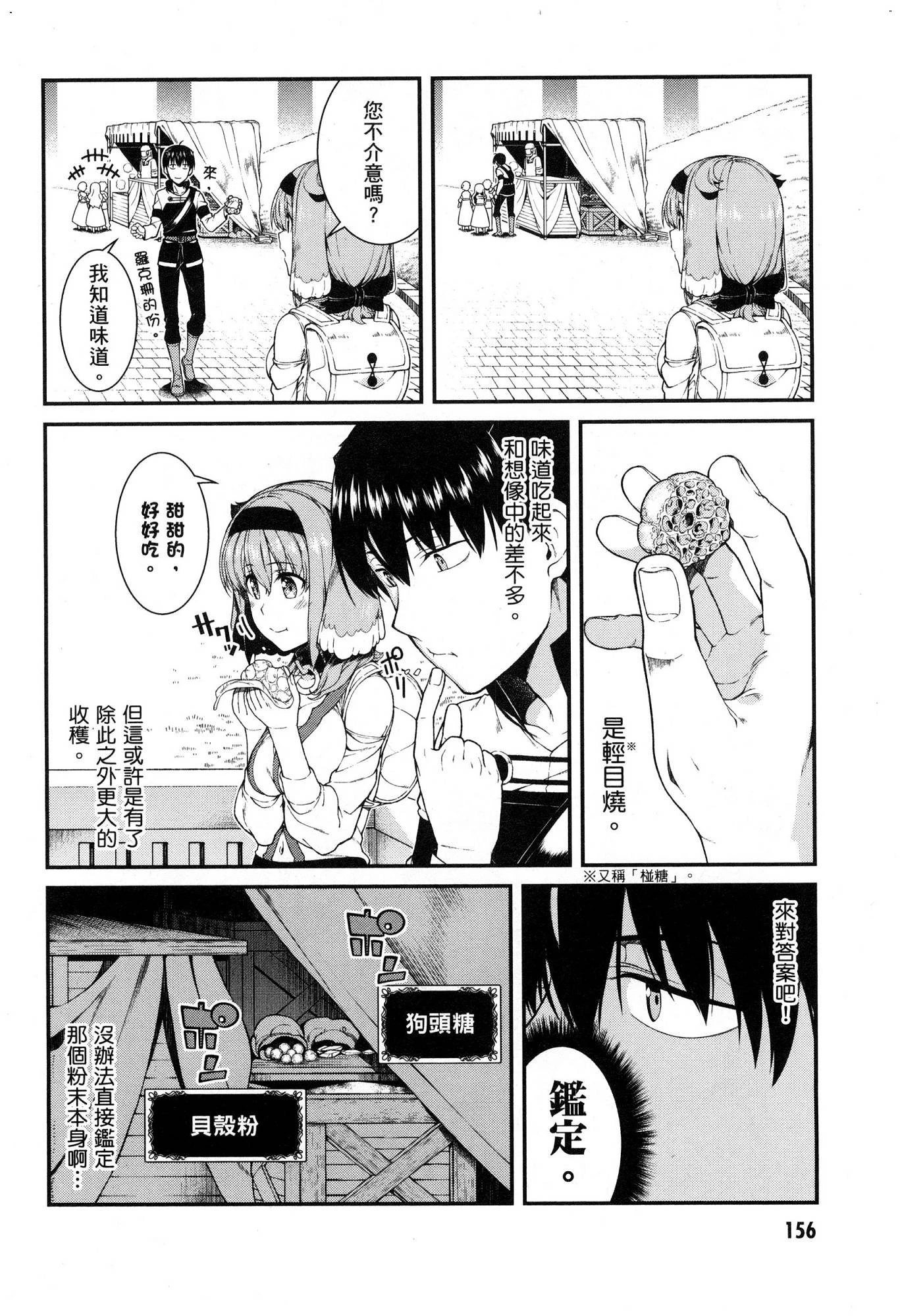 [日本漫画] 异世界迷宫里的后宫生活 单本,巨乳大奶,萝莉#[174P]-157