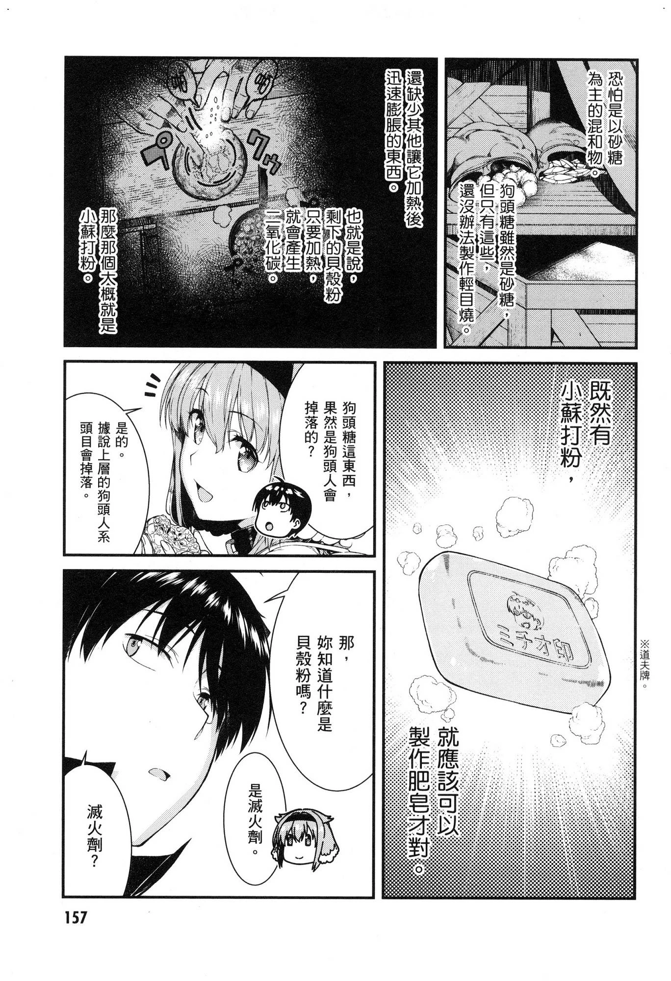 [日本漫画] 异世界迷宫里的后宫生活 单本,巨乳大奶,萝莉#[174P]-158
