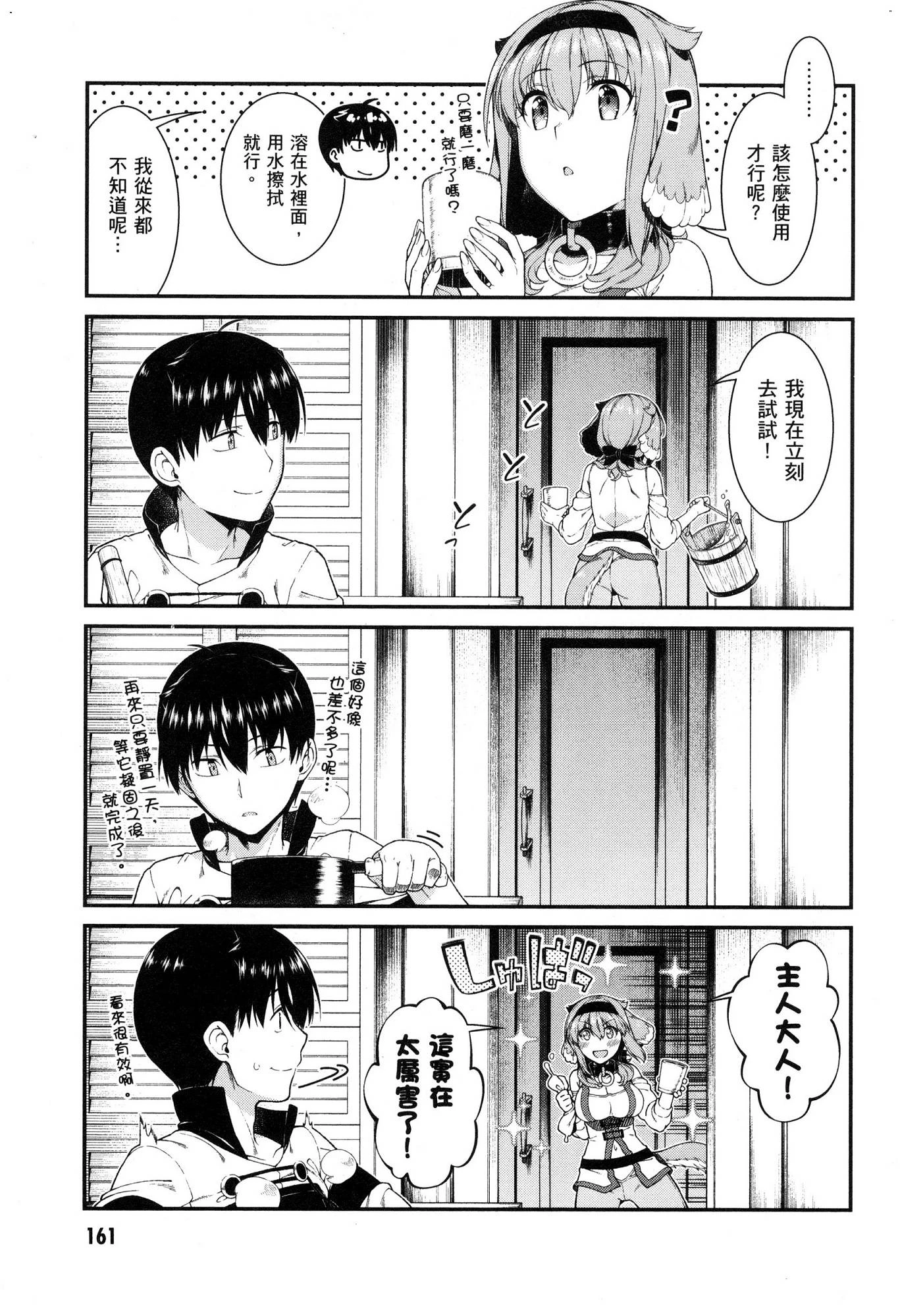 [日本漫画] 异世界迷宫里的后宫生活 单本,巨乳大奶,萝莉#[174P]-162