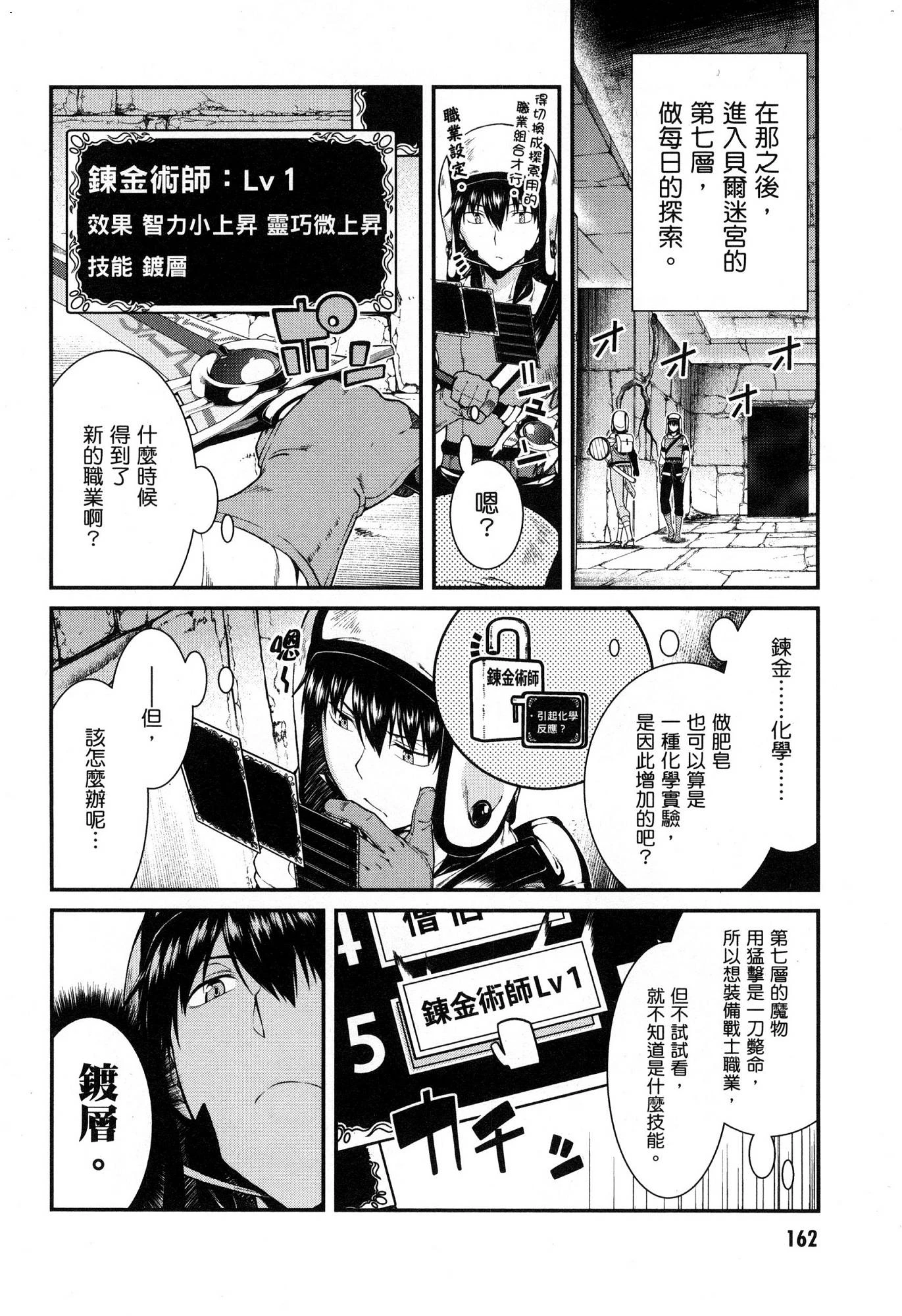 [日本漫画] 异世界迷宫里的后宫生活 单本,巨乳大奶,萝莉#[174P]-163