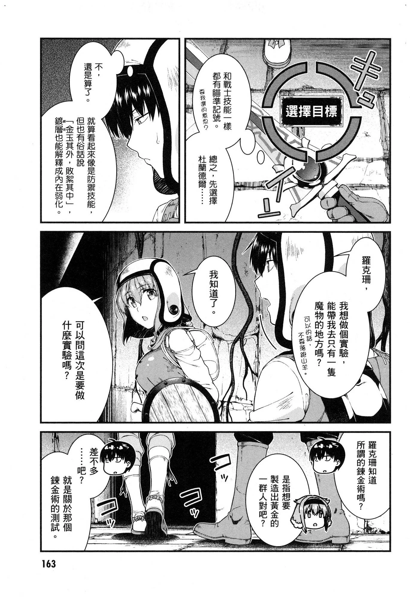 [日本漫画] 异世界迷宫里的后宫生活 单本,巨乳大奶,萝莉#[174P]-164
