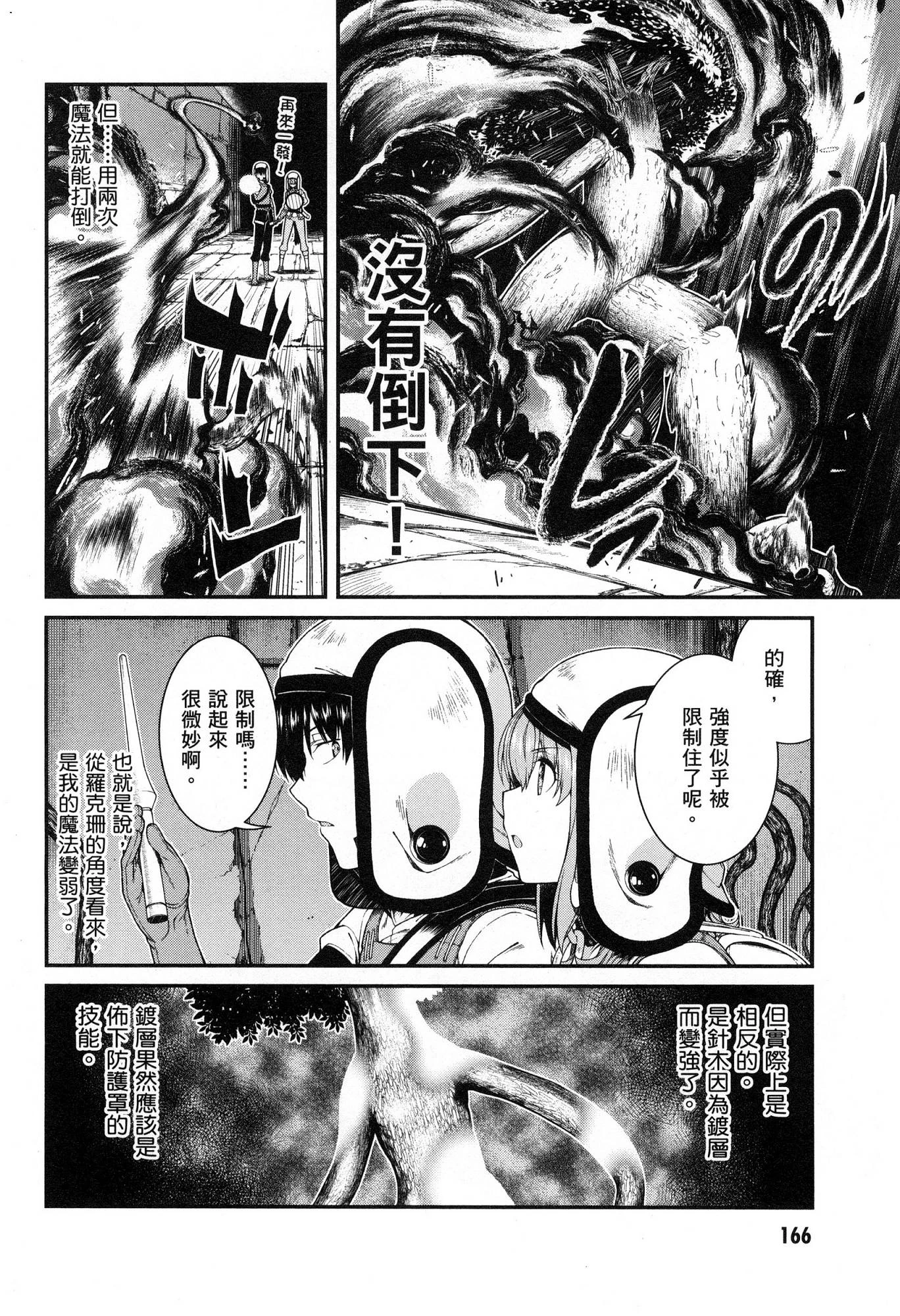 [日本漫画] 异世界迷宫里的后宫生活 单本,巨乳大奶,萝莉#[174P]-167