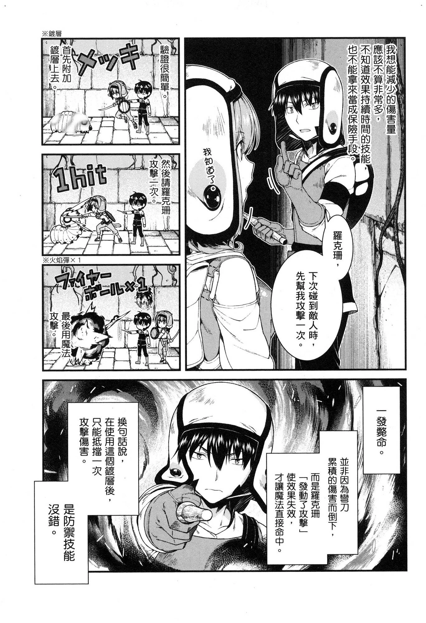 [日本漫画] 异世界迷宫里的后宫生活 单本,巨乳大奶,萝莉#[174P]-168