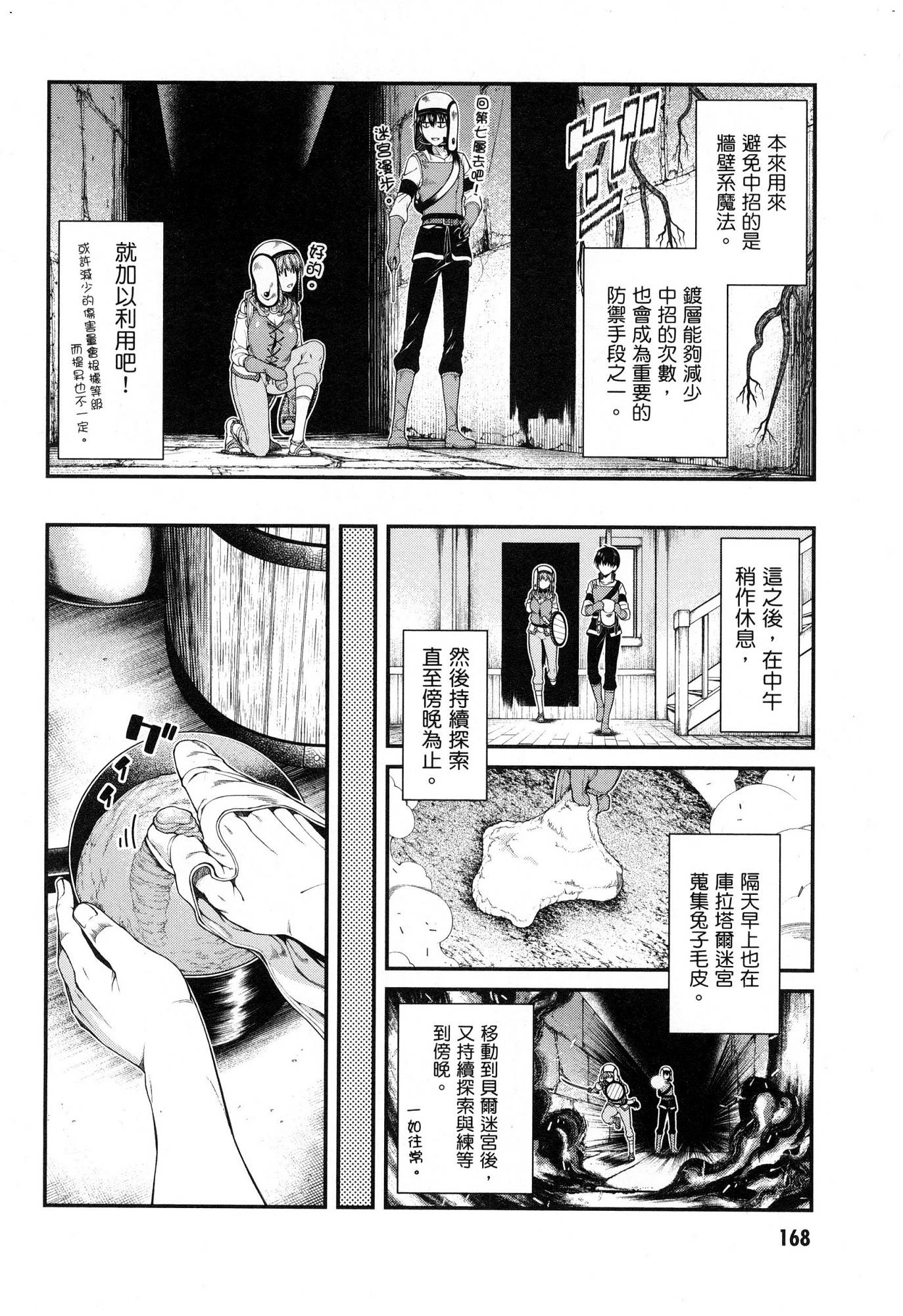 [日本漫画] 异世界迷宫里的后宫生活 单本,巨乳大奶,萝莉#[174P]-169