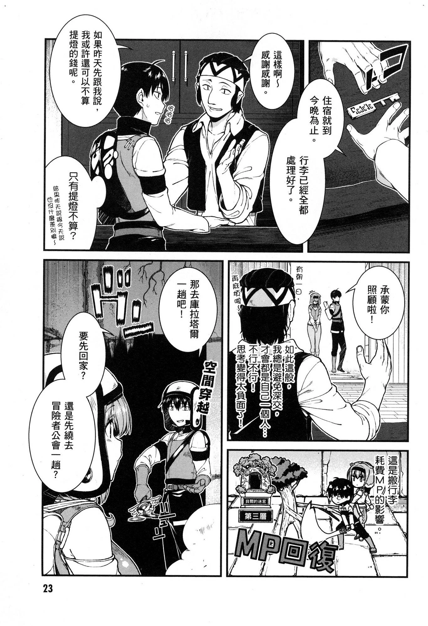 [日本漫画] 异世界迷宫里的后宫生活 单本,巨乳大奶,萝莉#[174P]-24