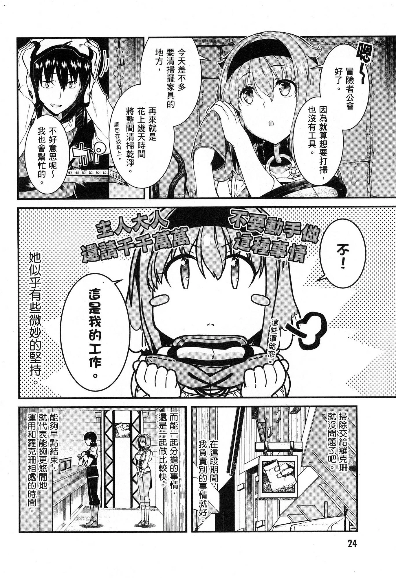 [日本漫画] 异世界迷宫里的后宫生活 单本,巨乳大奶,萝莉#[174P]-25